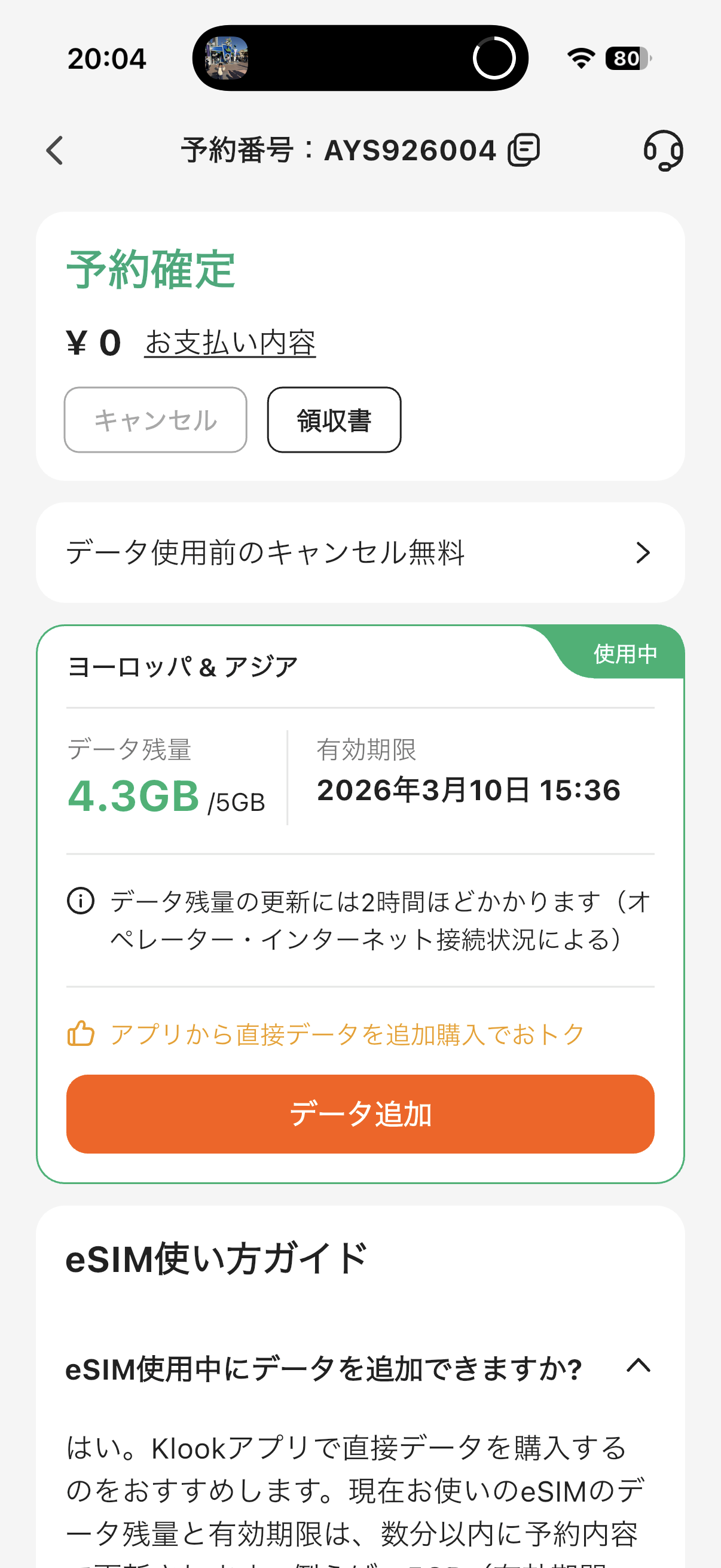 5GB のうち 4.3GB を利用した