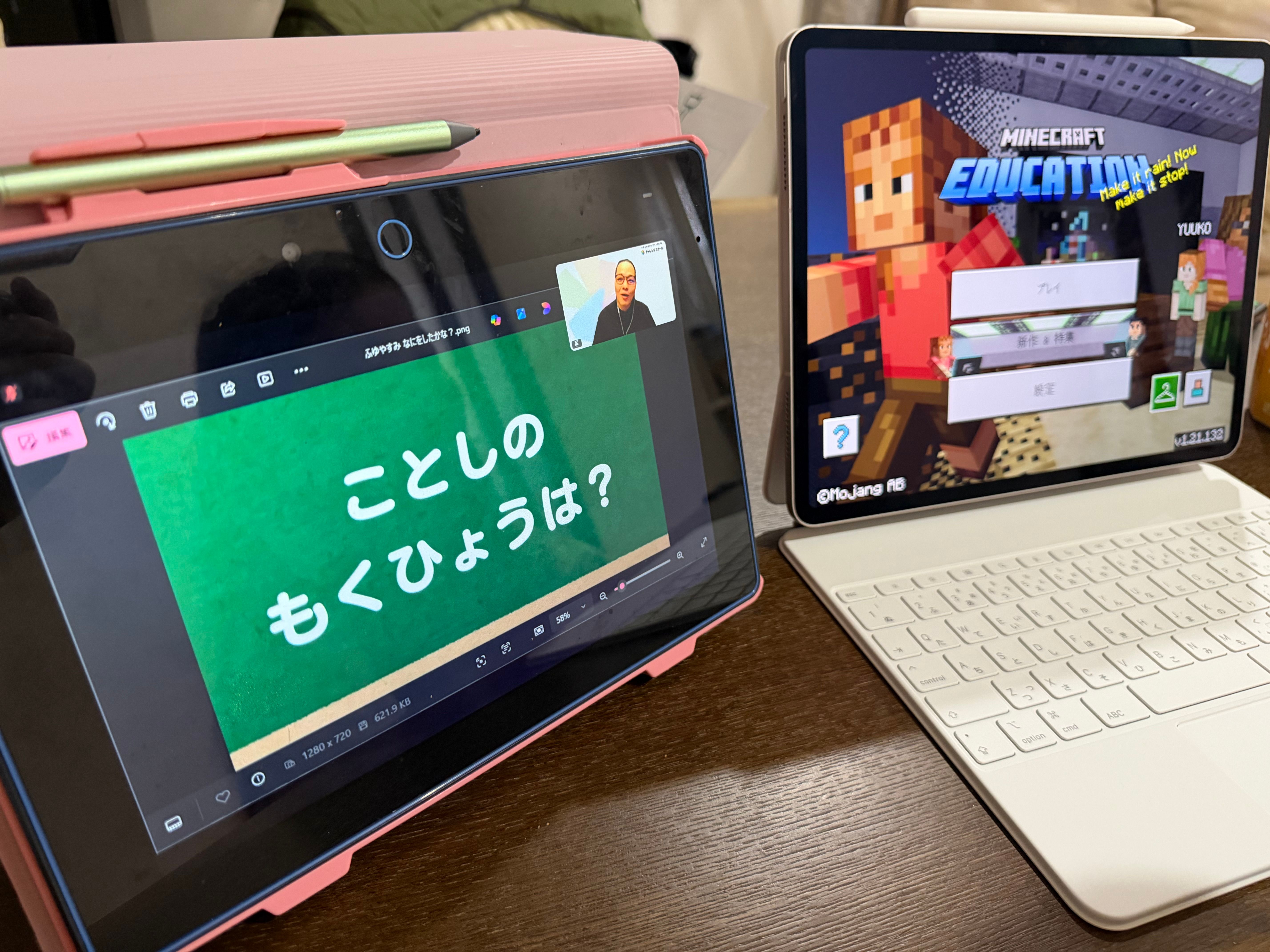 ２台のデバイスを使って参加する