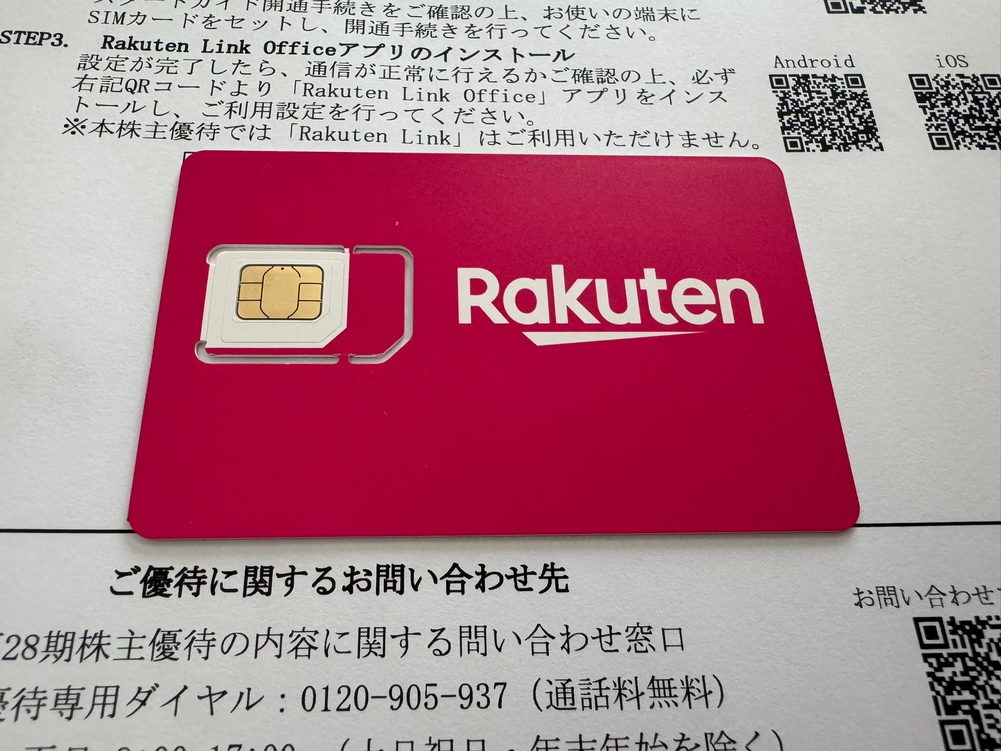 楽天モバイルの回線