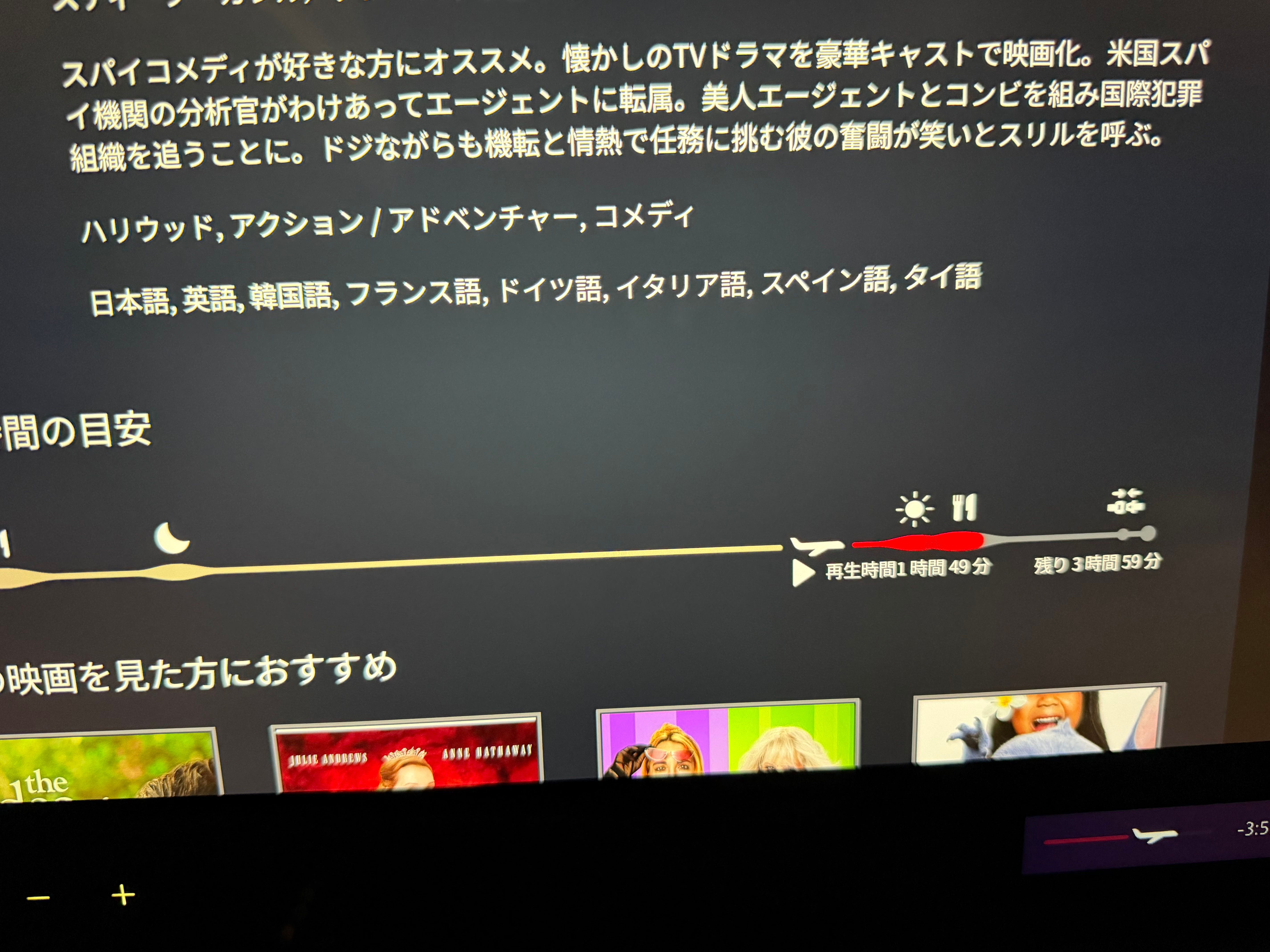 残り時間を元に映画上映の時間が表示されます