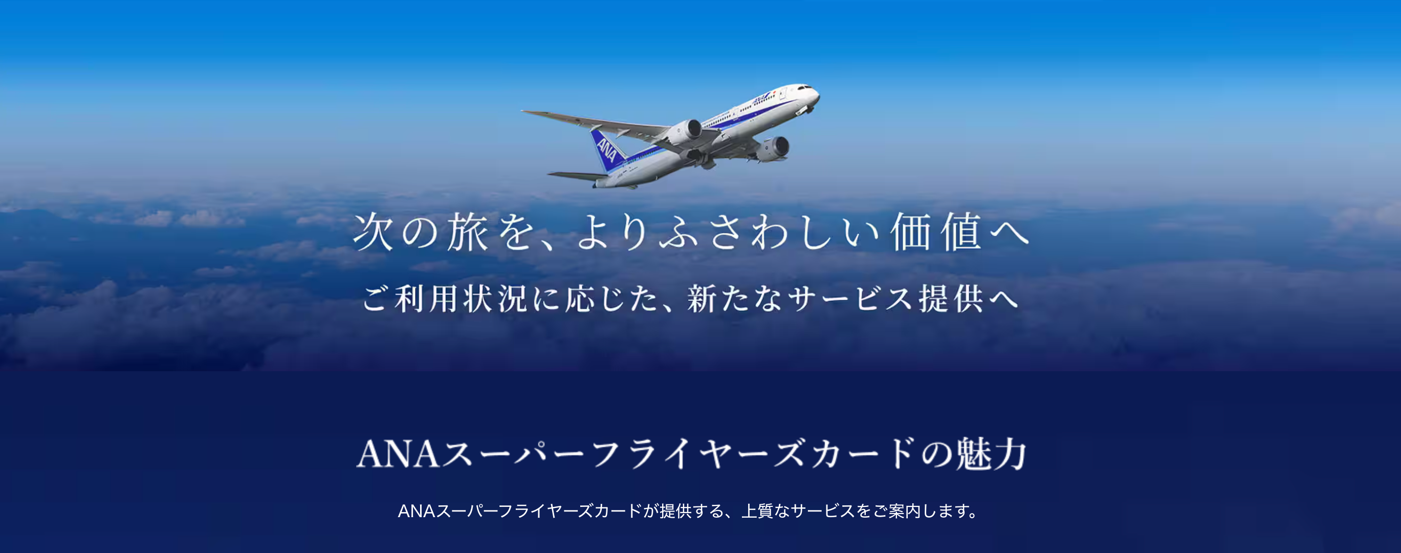 ANA スターフライヤーズカード更新