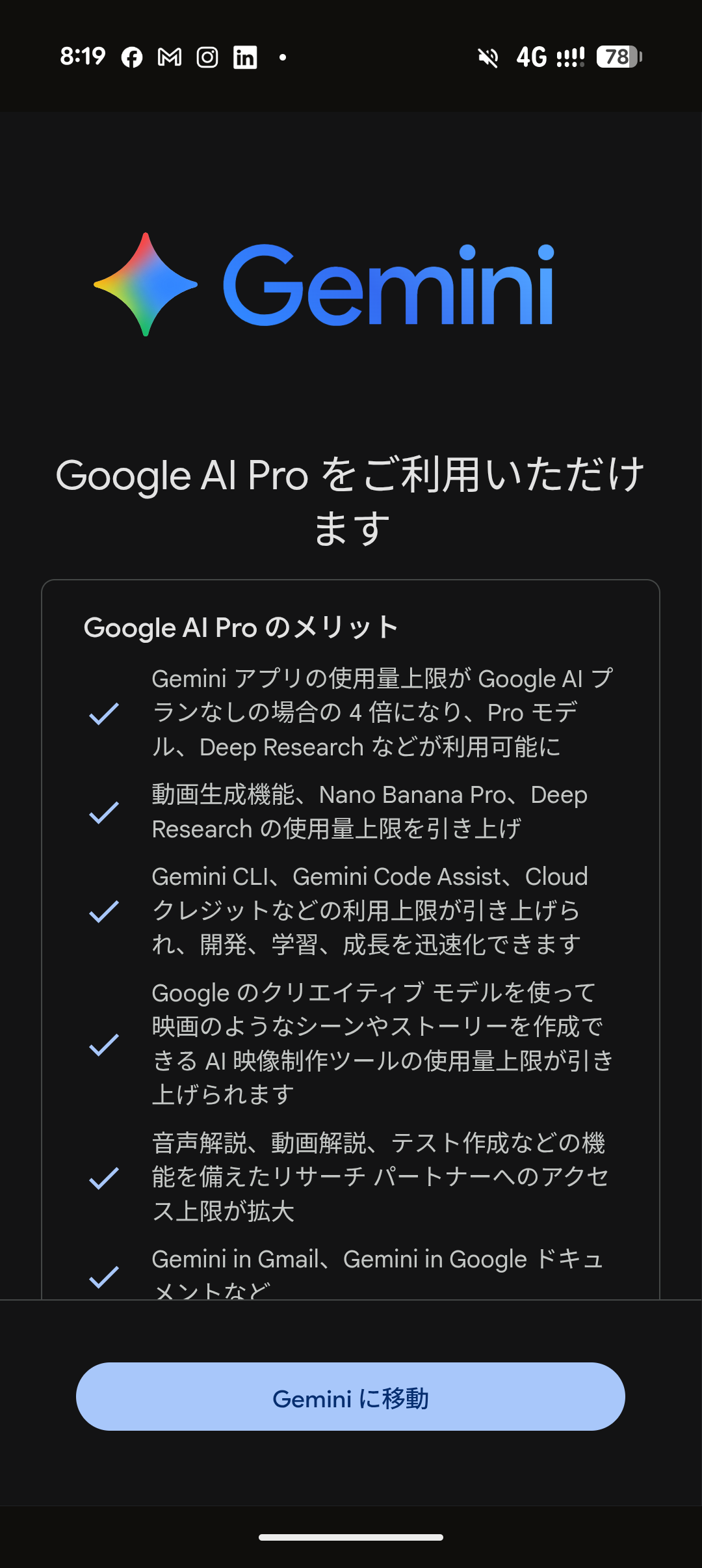 Gemini も使えるようになりました