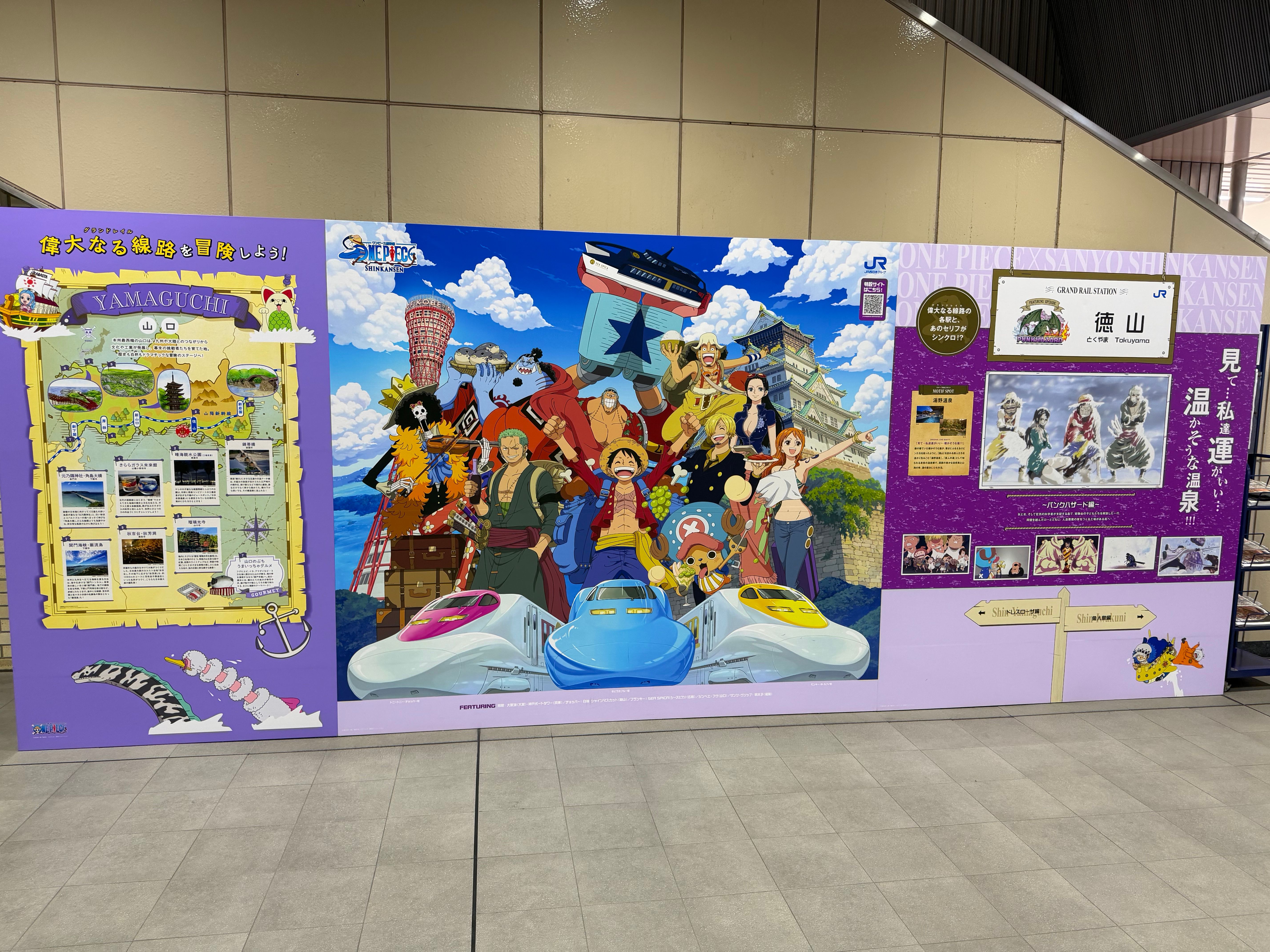 徳山駅はパンクハザードだそうです