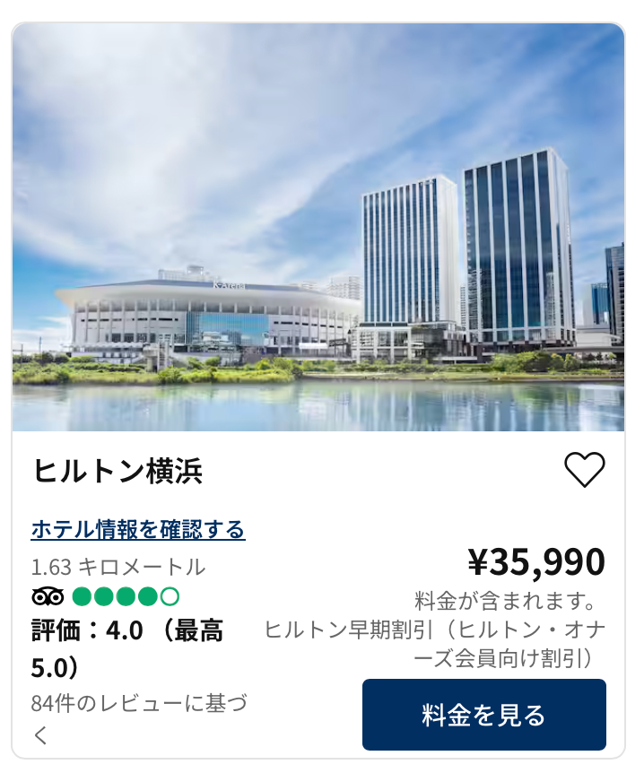 とある土曜日の宿泊価格