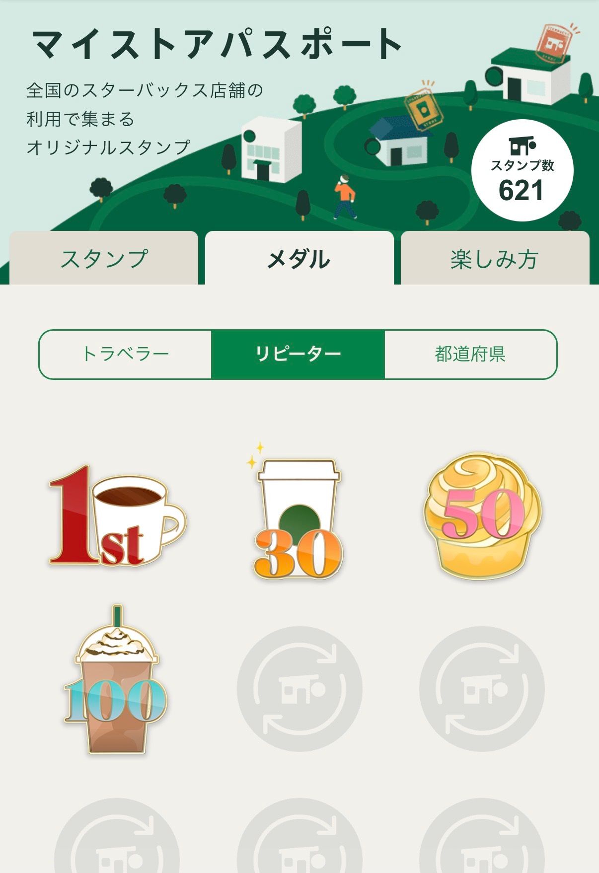 100 回以上訪問しているメダル