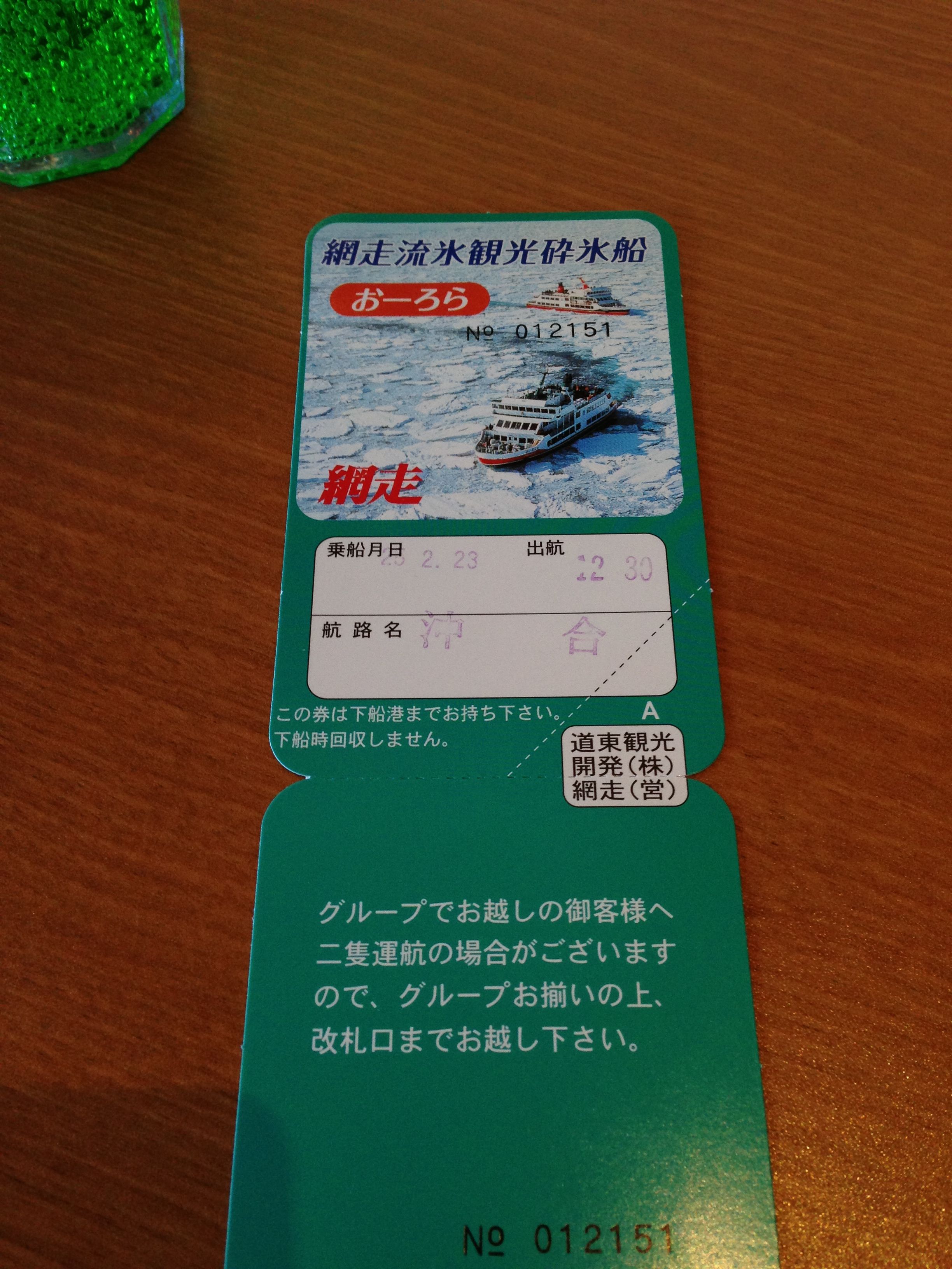 網走流氷観光船 チケット 3300円