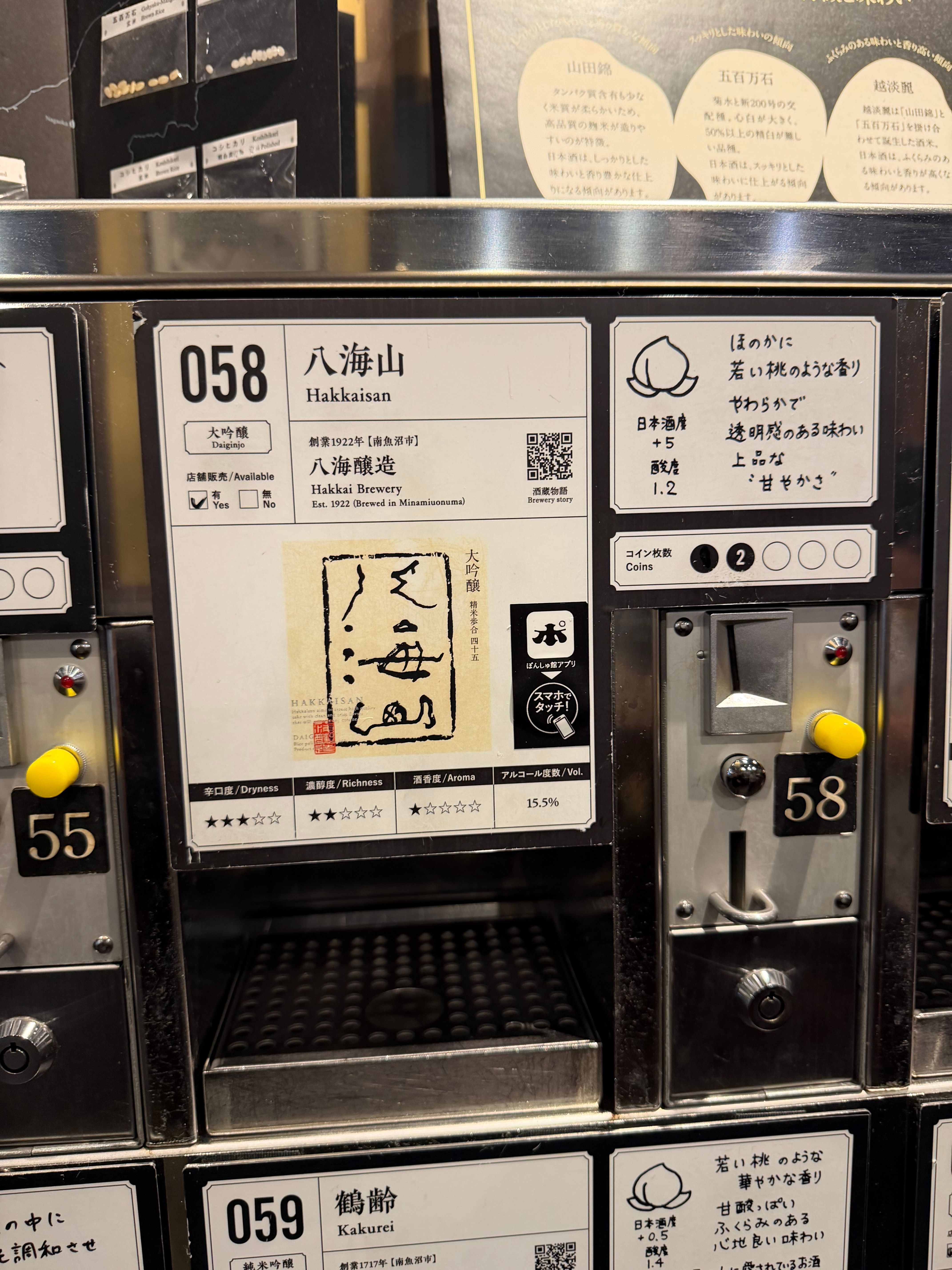 八海山、南魚沼ハーフマラソンの時によく飲んでました