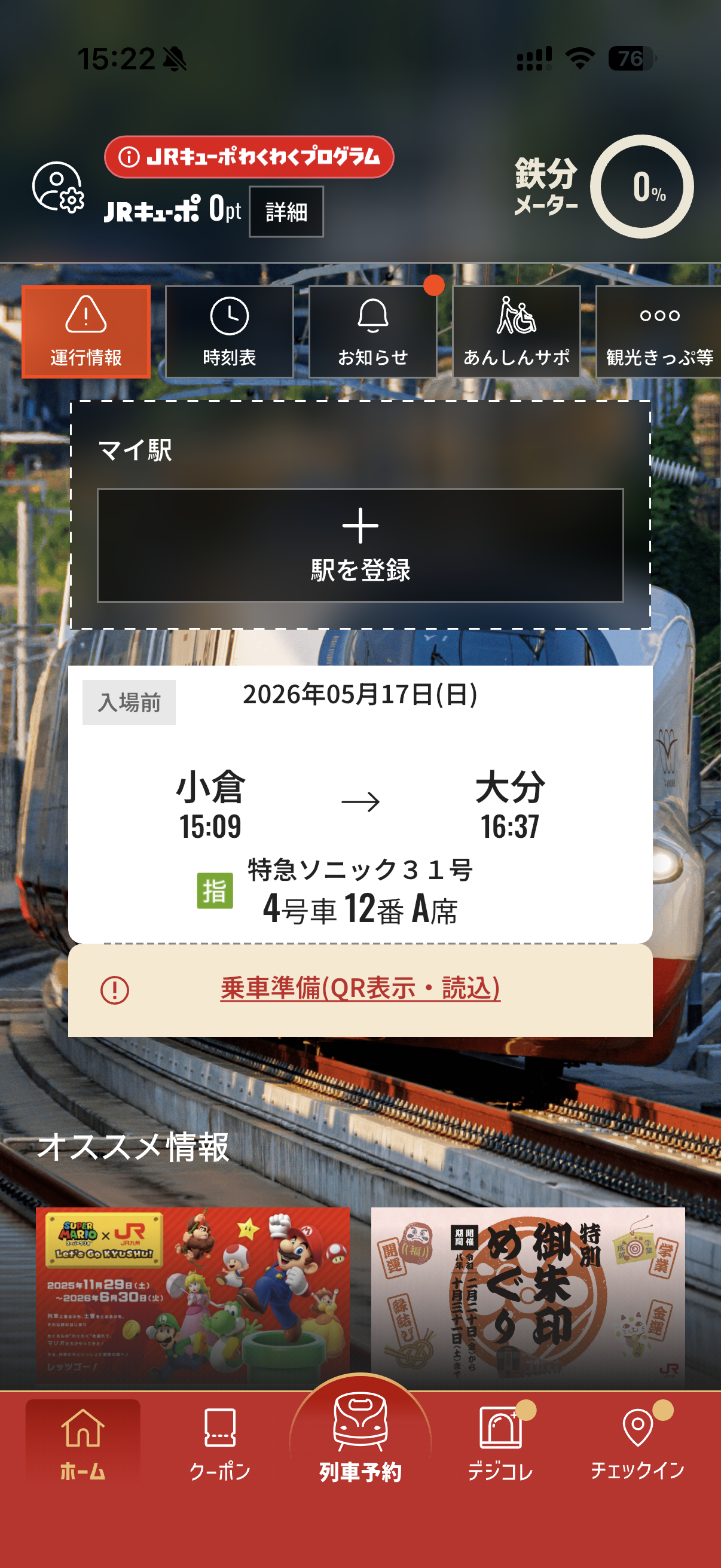 QR コードで特急に乗れます