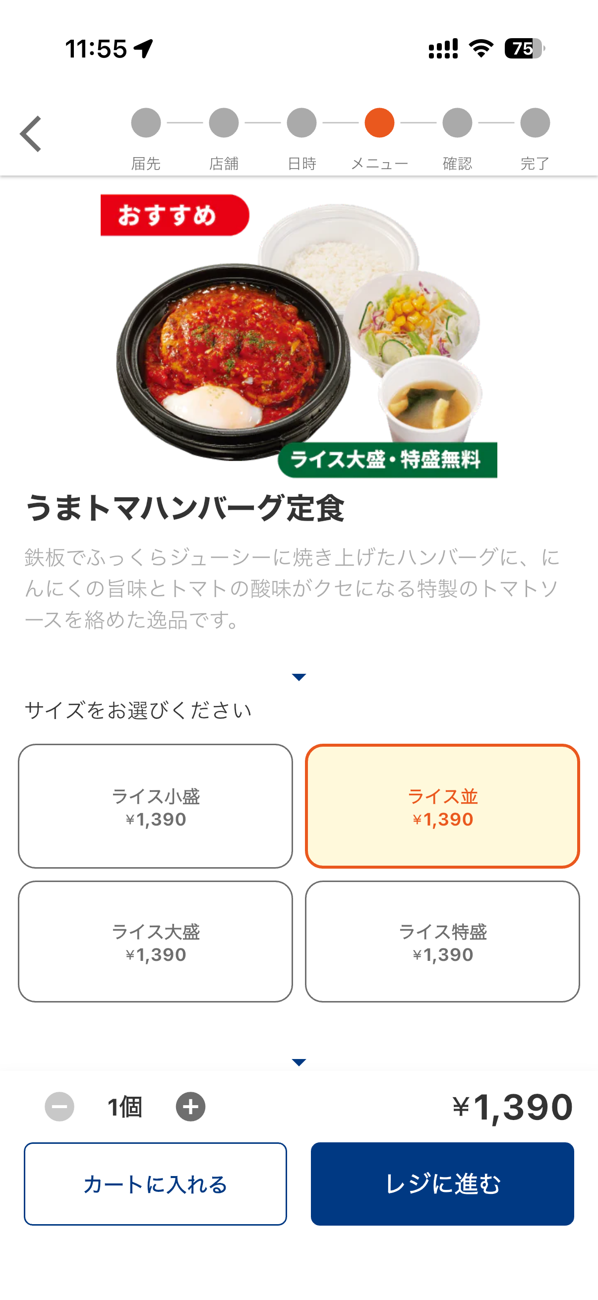 デリバリーでも価格は 1390 円