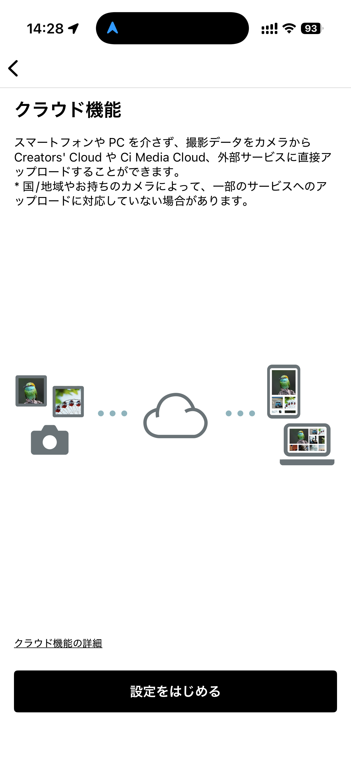 クラウド機能の設定