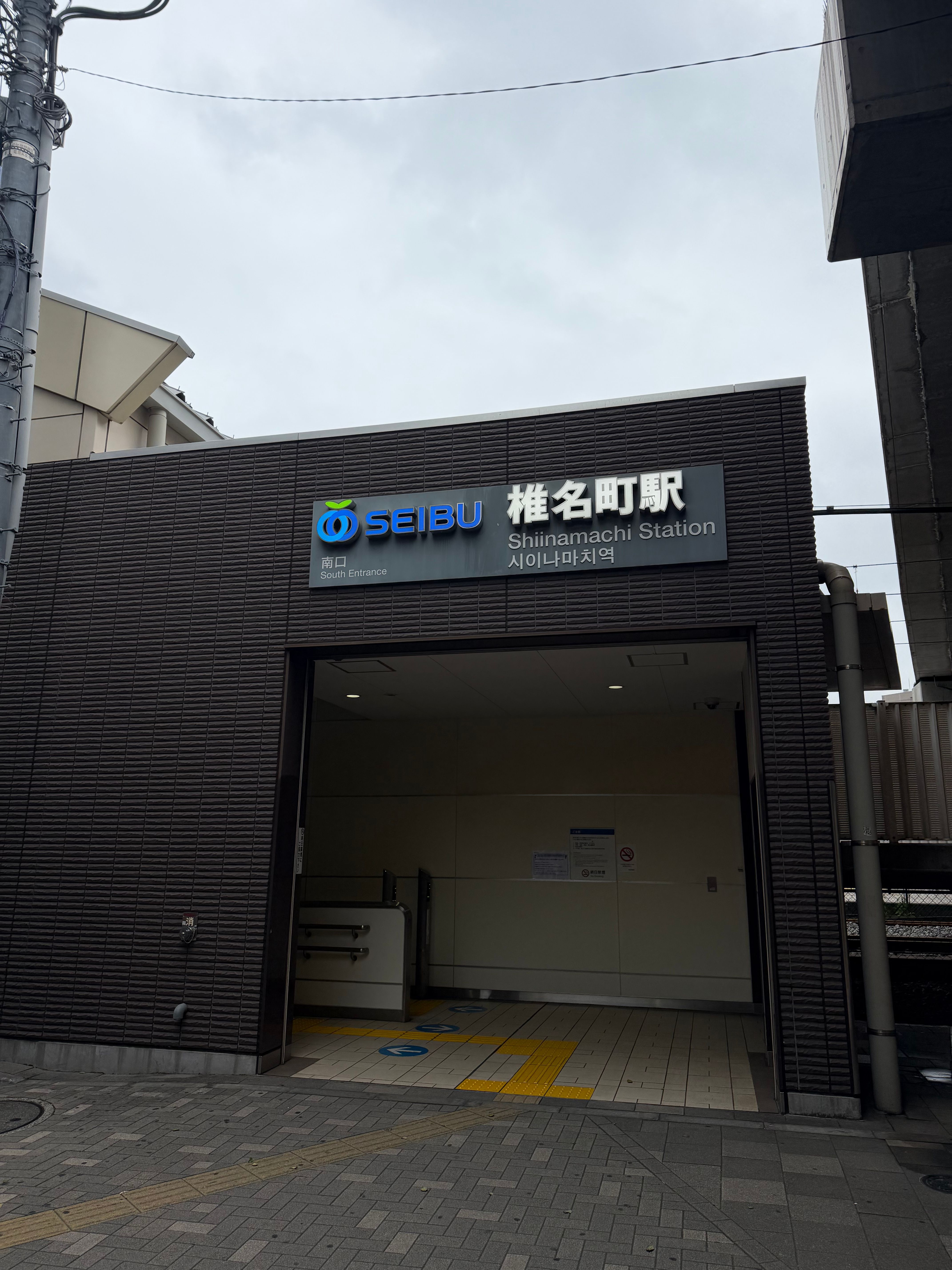 椎名町の駅