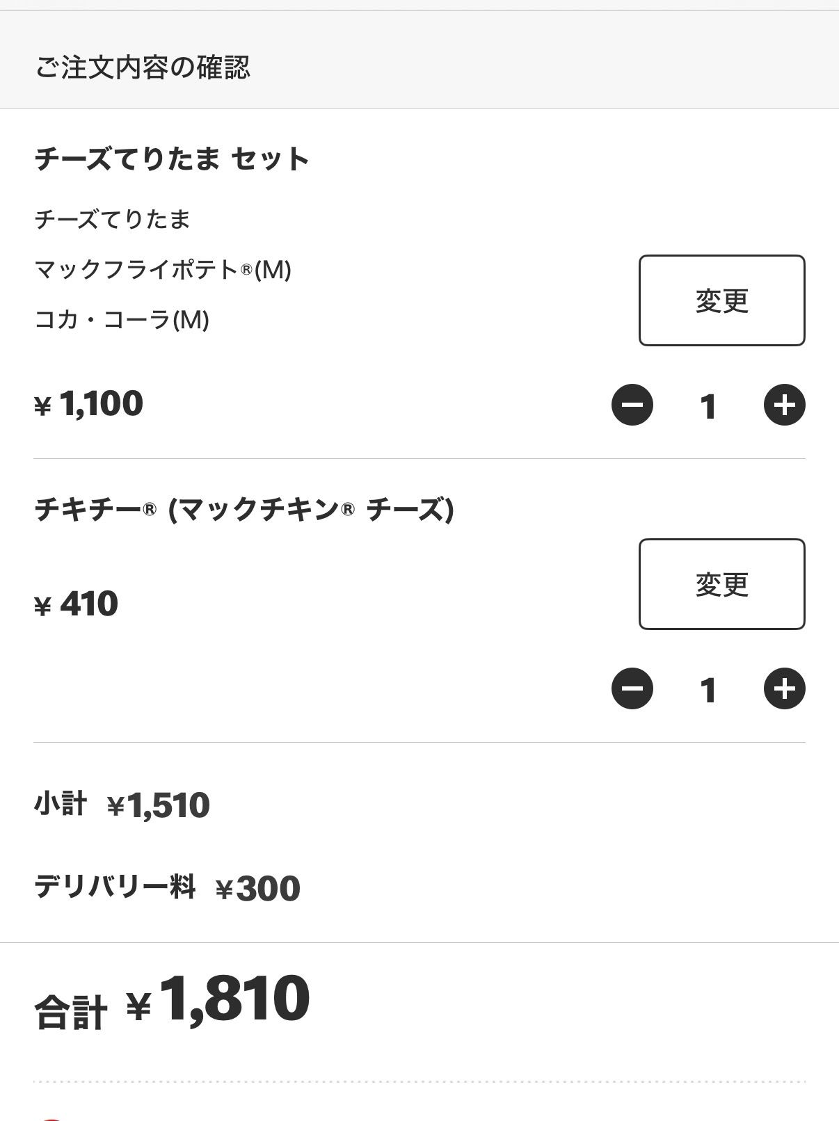 送料が追加されていいお値段に