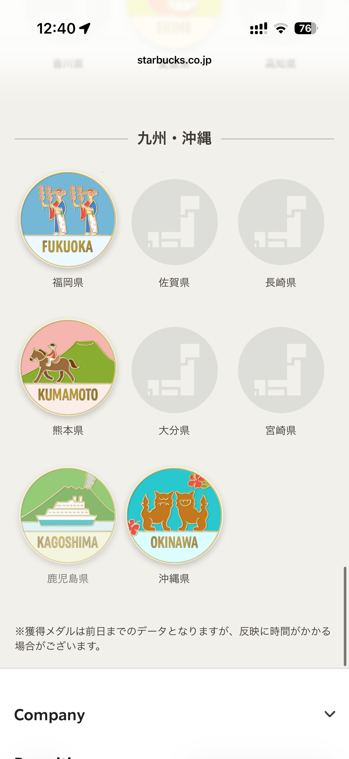 九州はまだ４つ未獲得