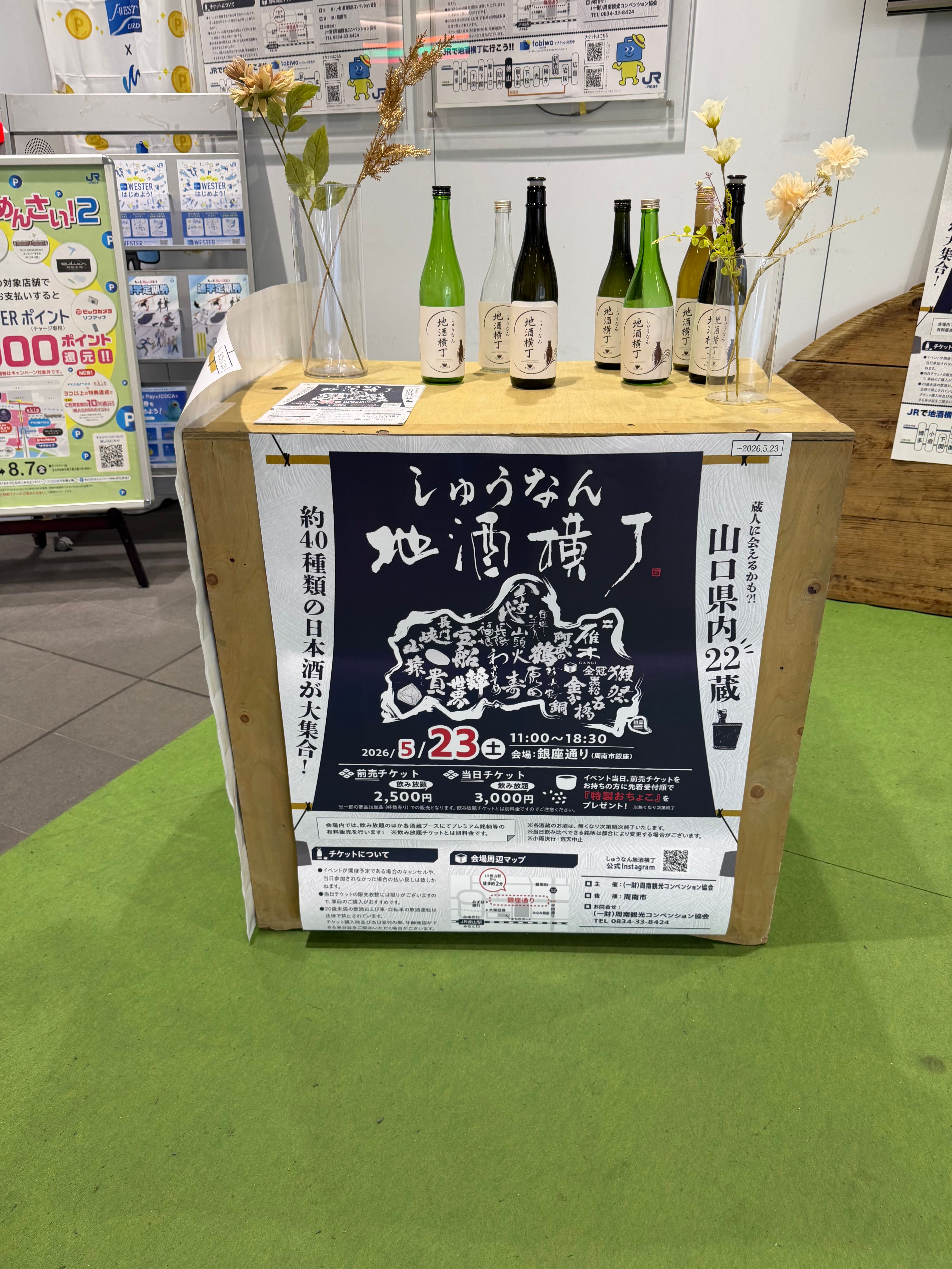 山口県の日本酒が色々と飲めるそうです