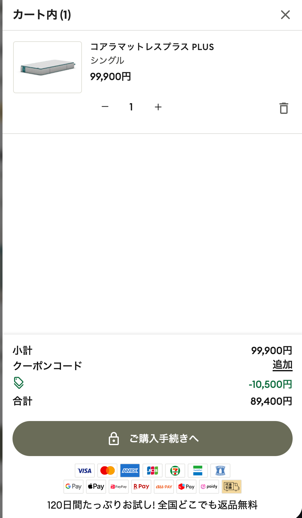 ちょっとだけお得に