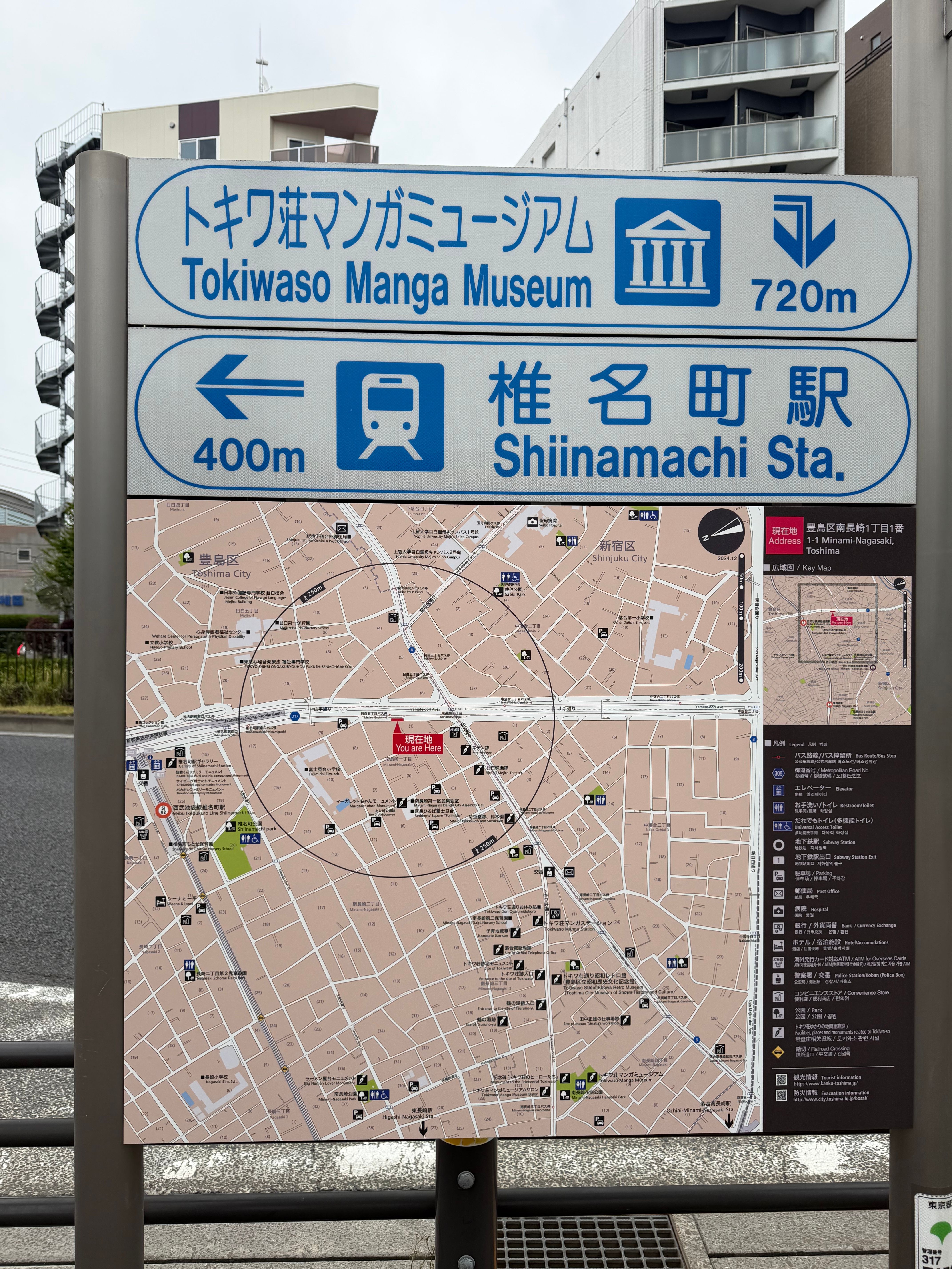 トキワ荘はこのあたりにあったのか