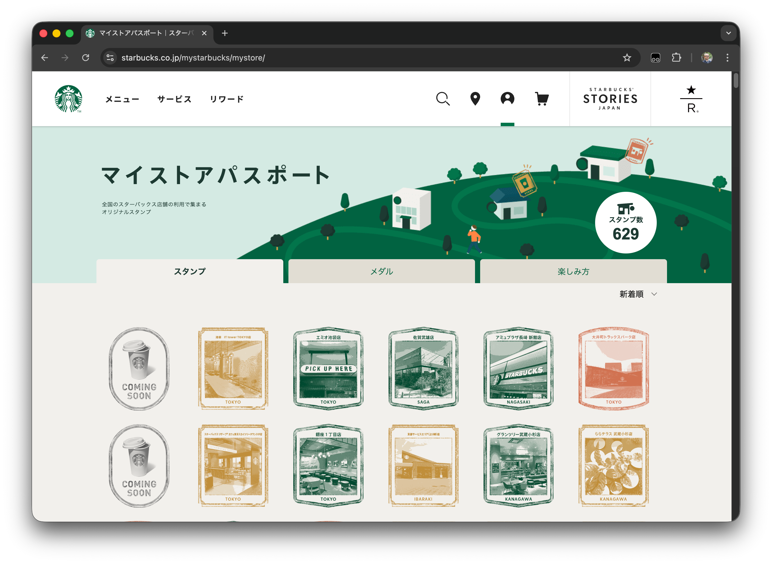 スタンプが 629