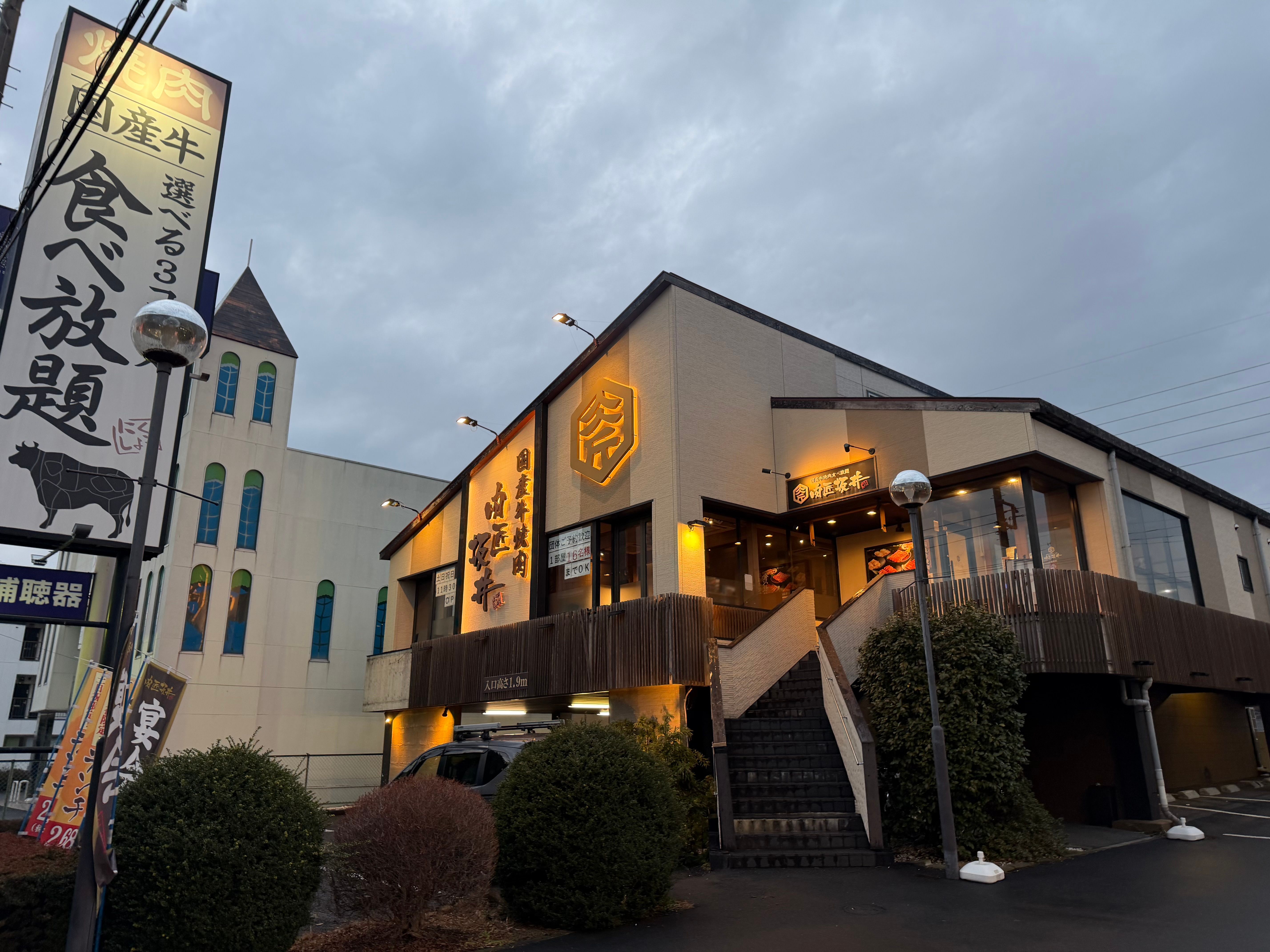 肉匠坂井 めじろ台店の外観