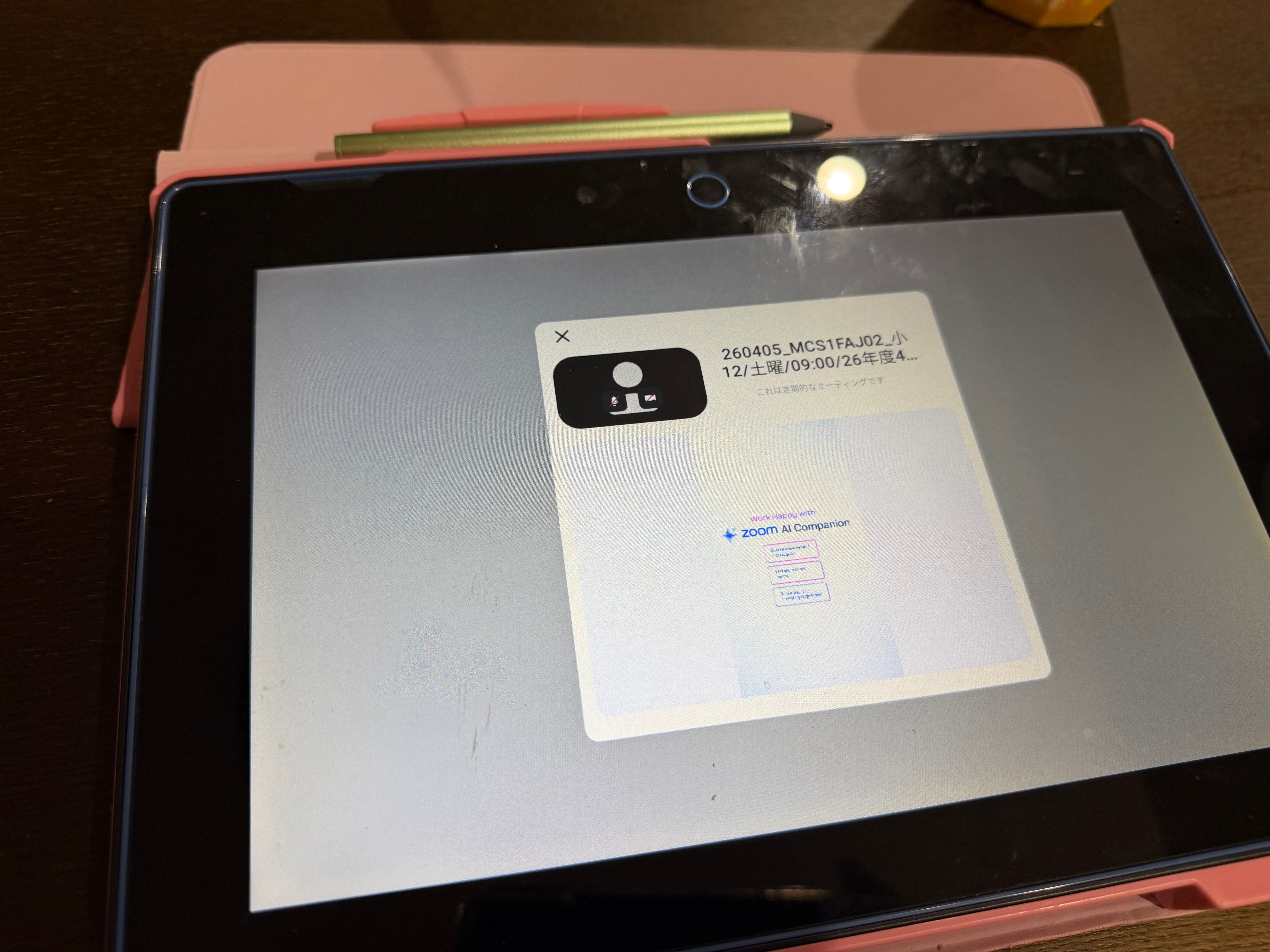 Zoom の画面が出てきます