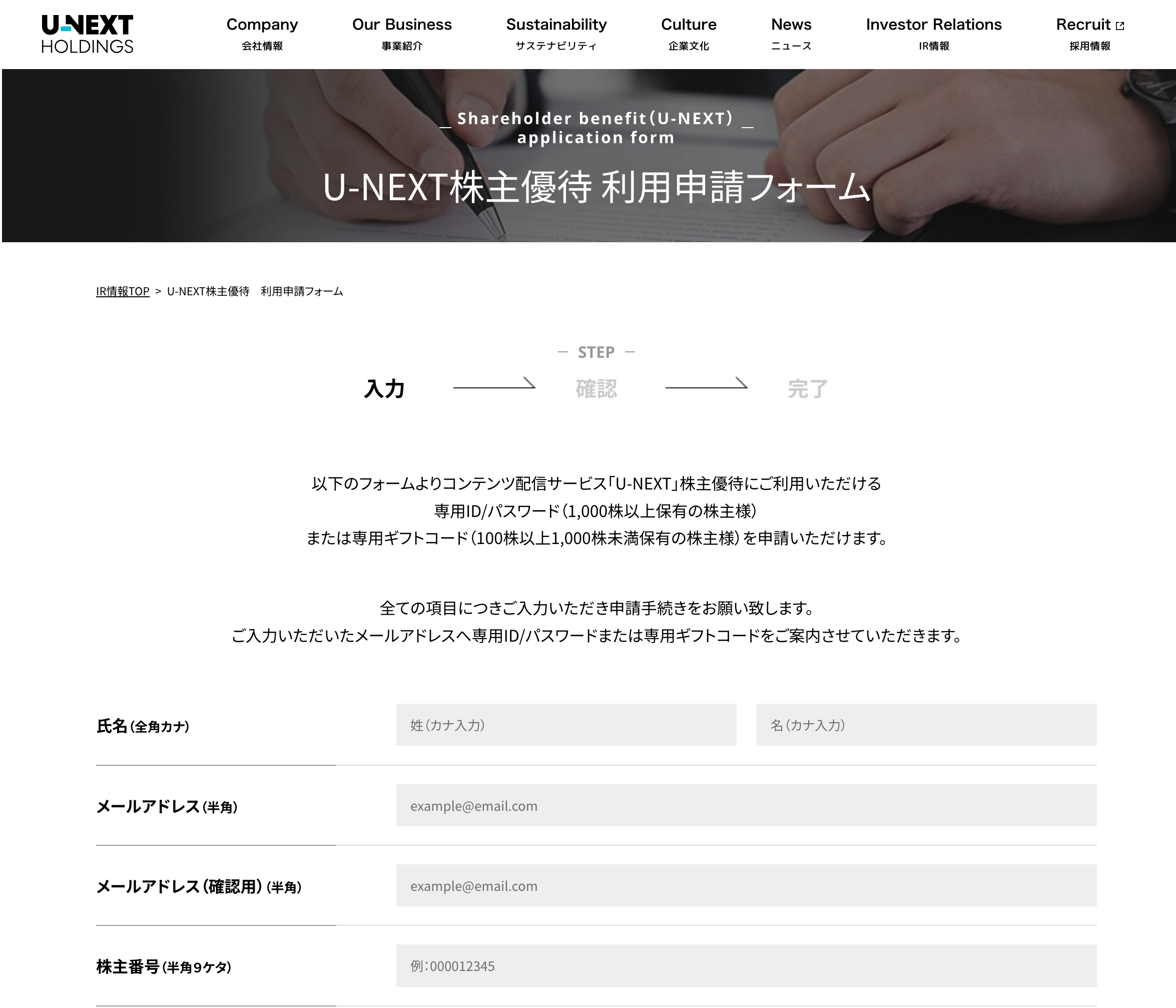 U-NEXT 株主優待 利用申請フォーム