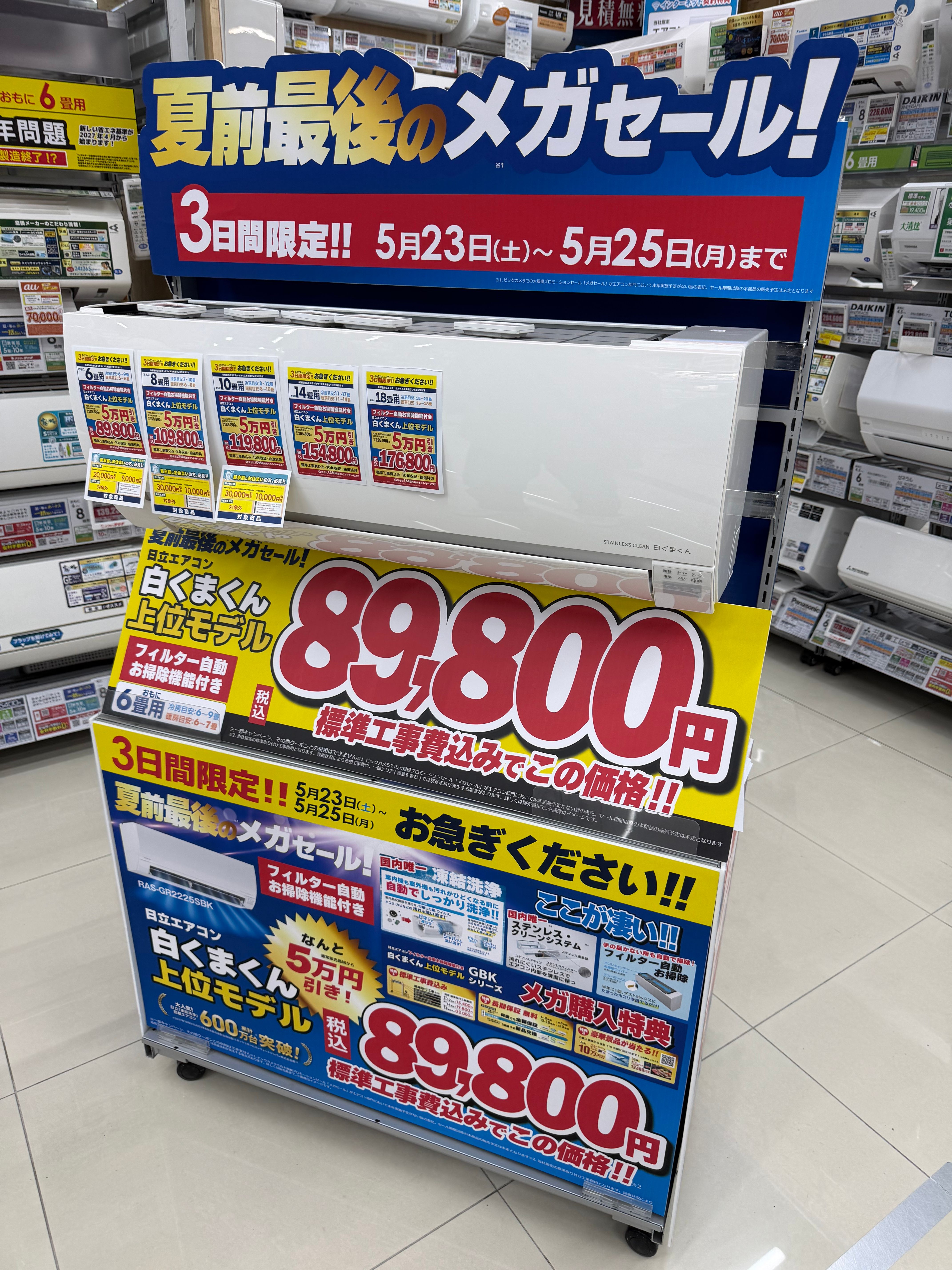 お得なメガセール（最後かはしらんけど）