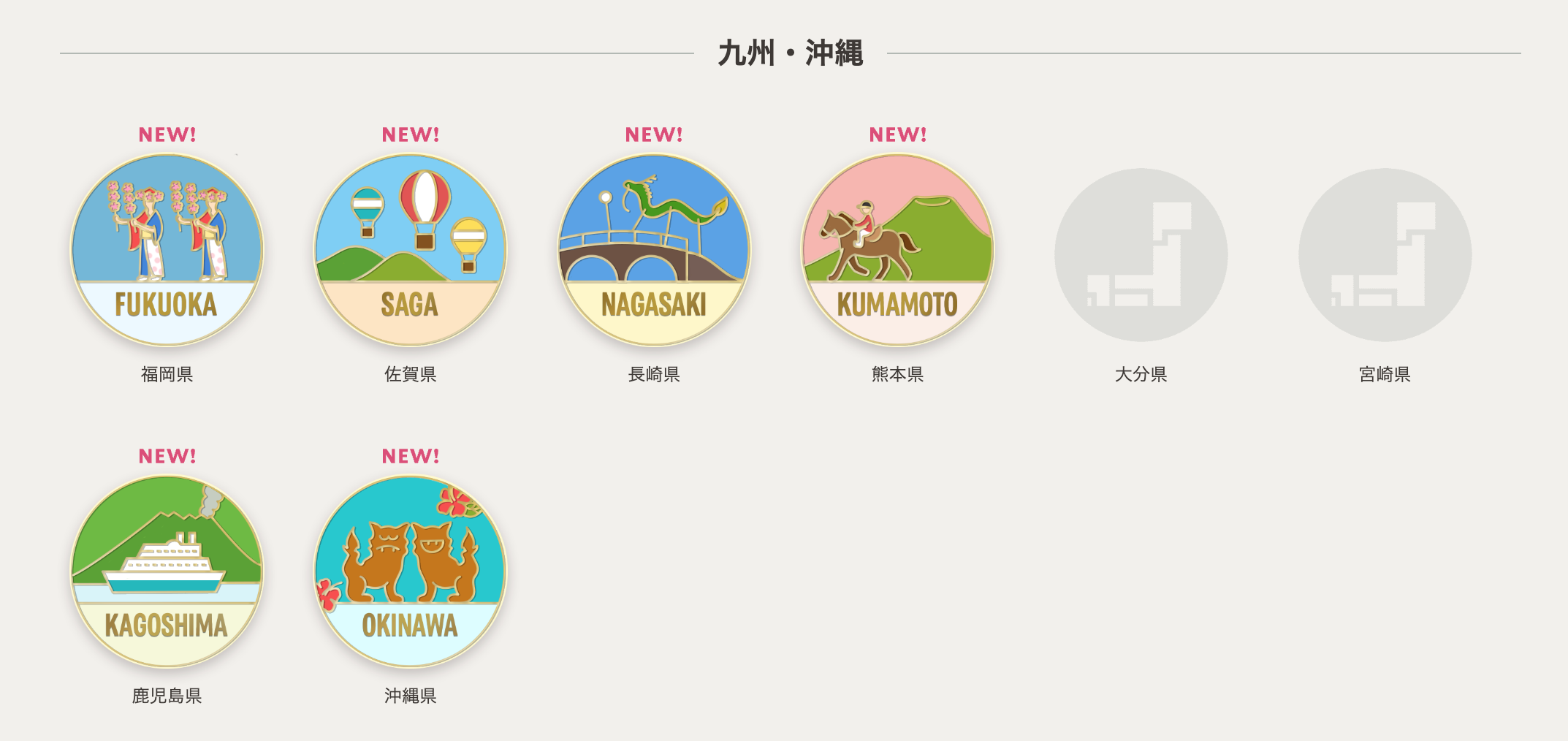 九州制覇まであと 2 県