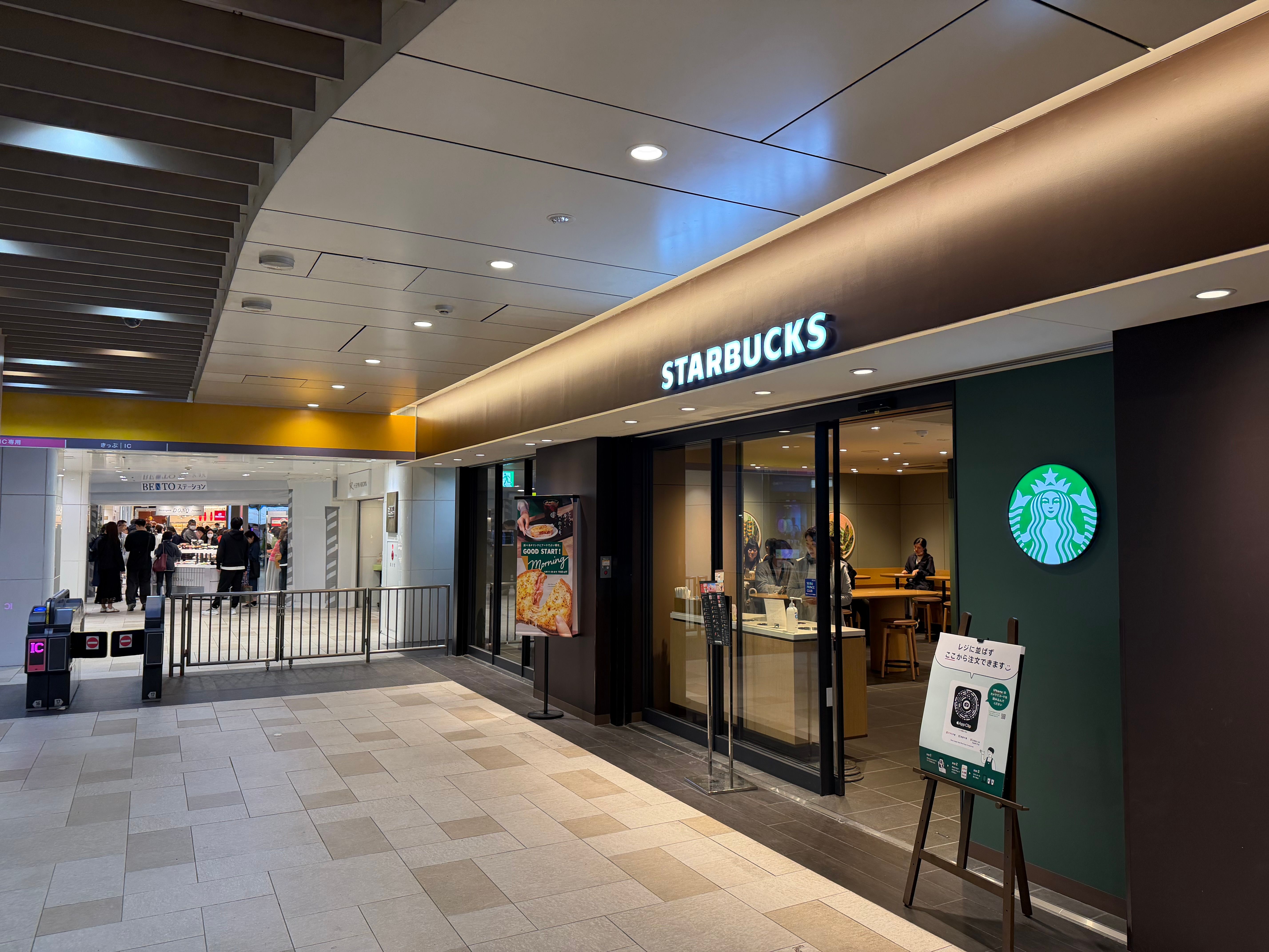 駅中のスターバックスに行くためには電車に乗らないといけない