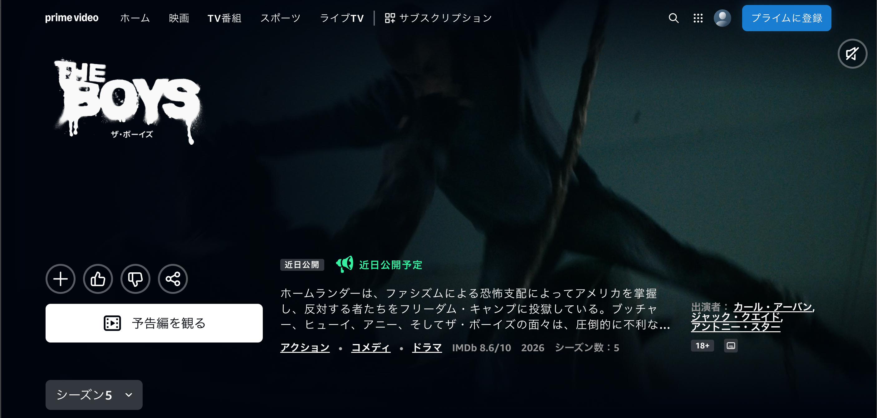 The Boys シーズン 5