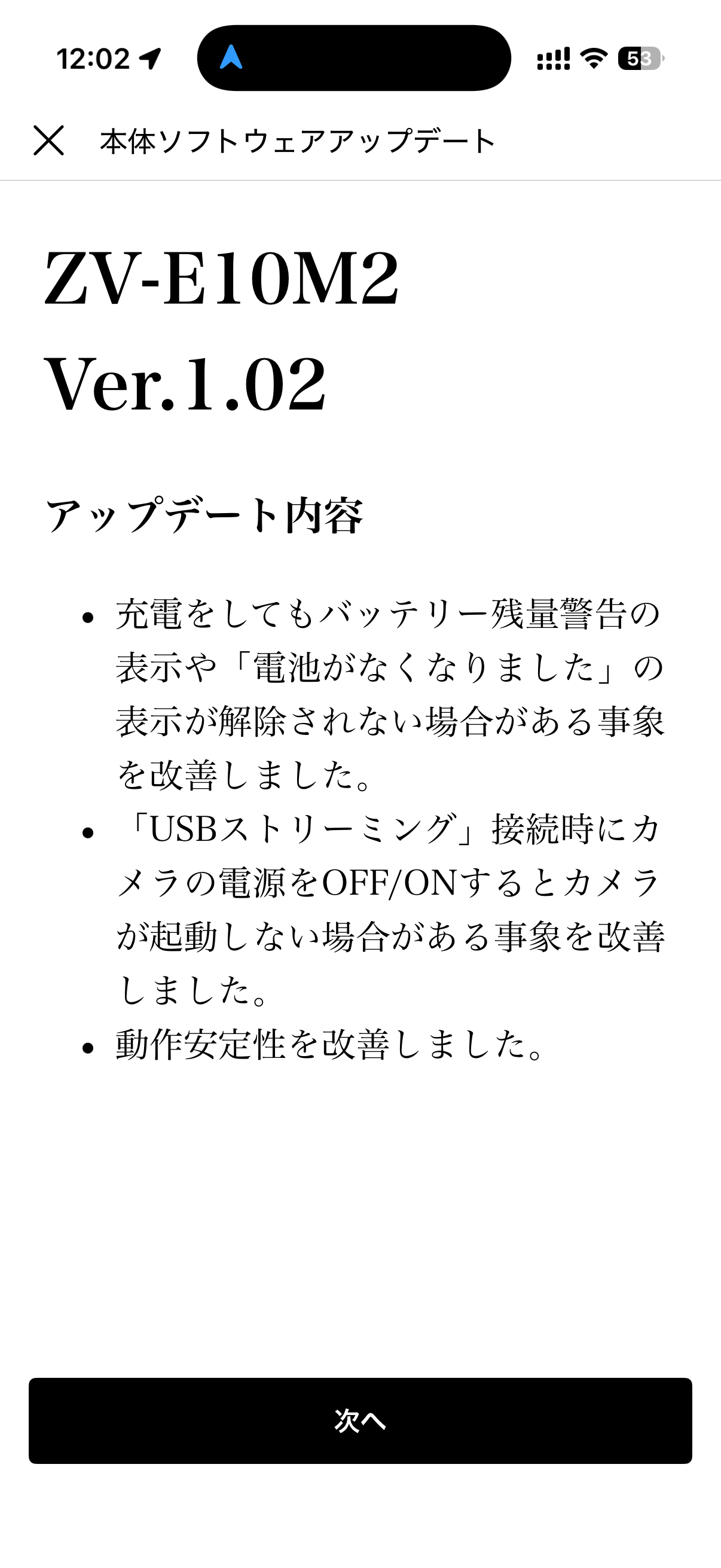 ファームウェアのアップデート