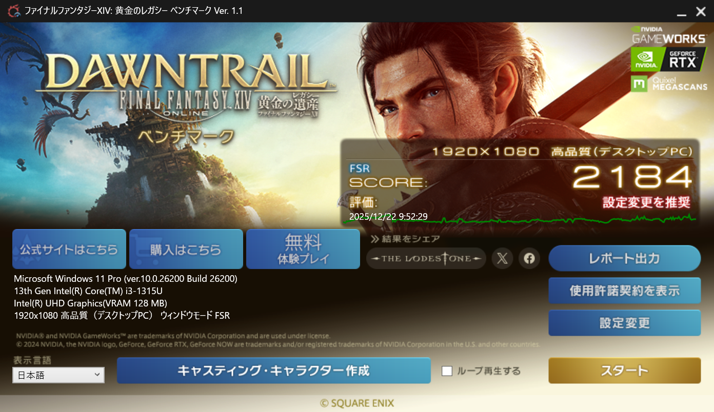 FF XIV のベンチマーク