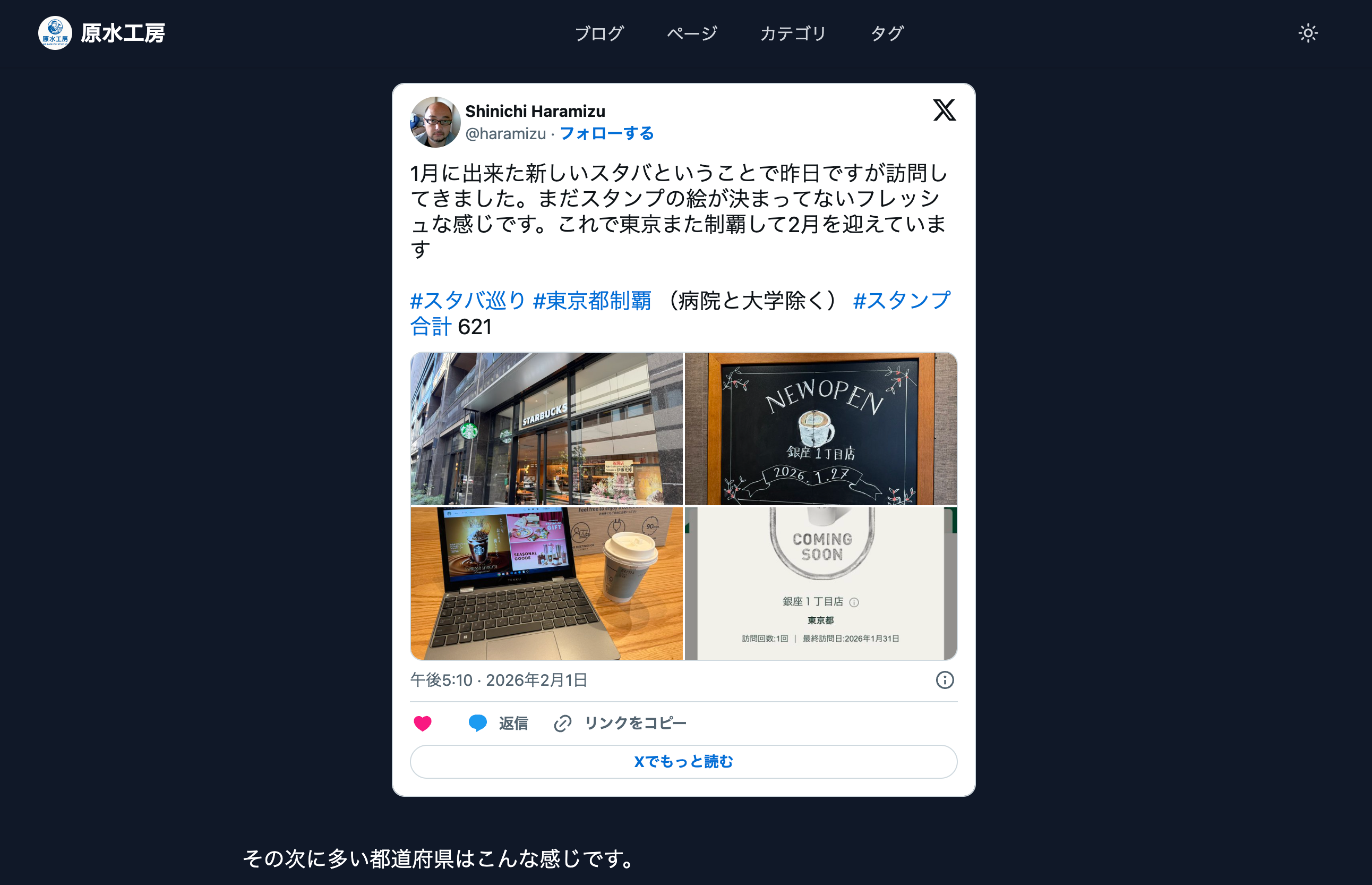 X に投稿したつぶやきを入れてみる