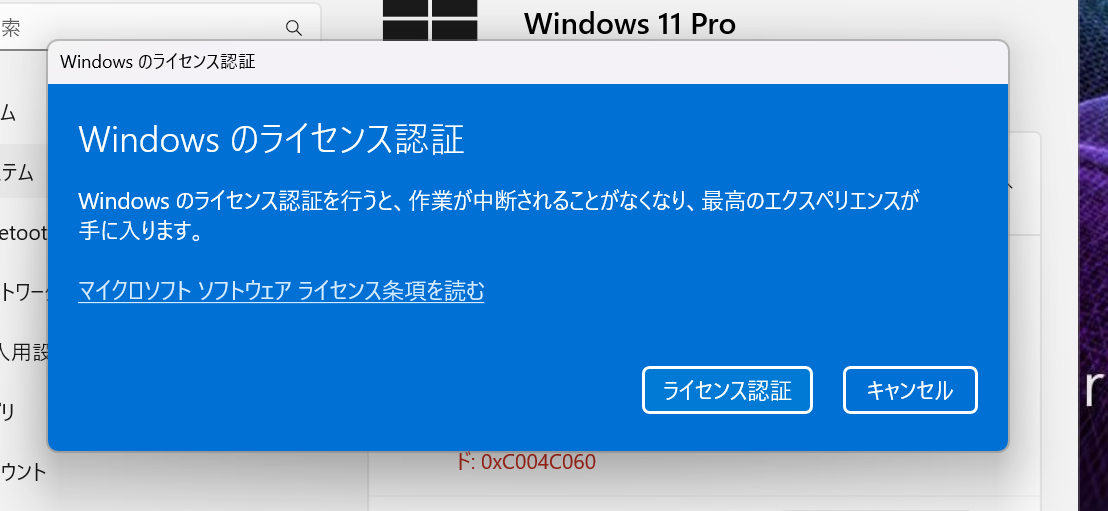 ライセンス認証完了