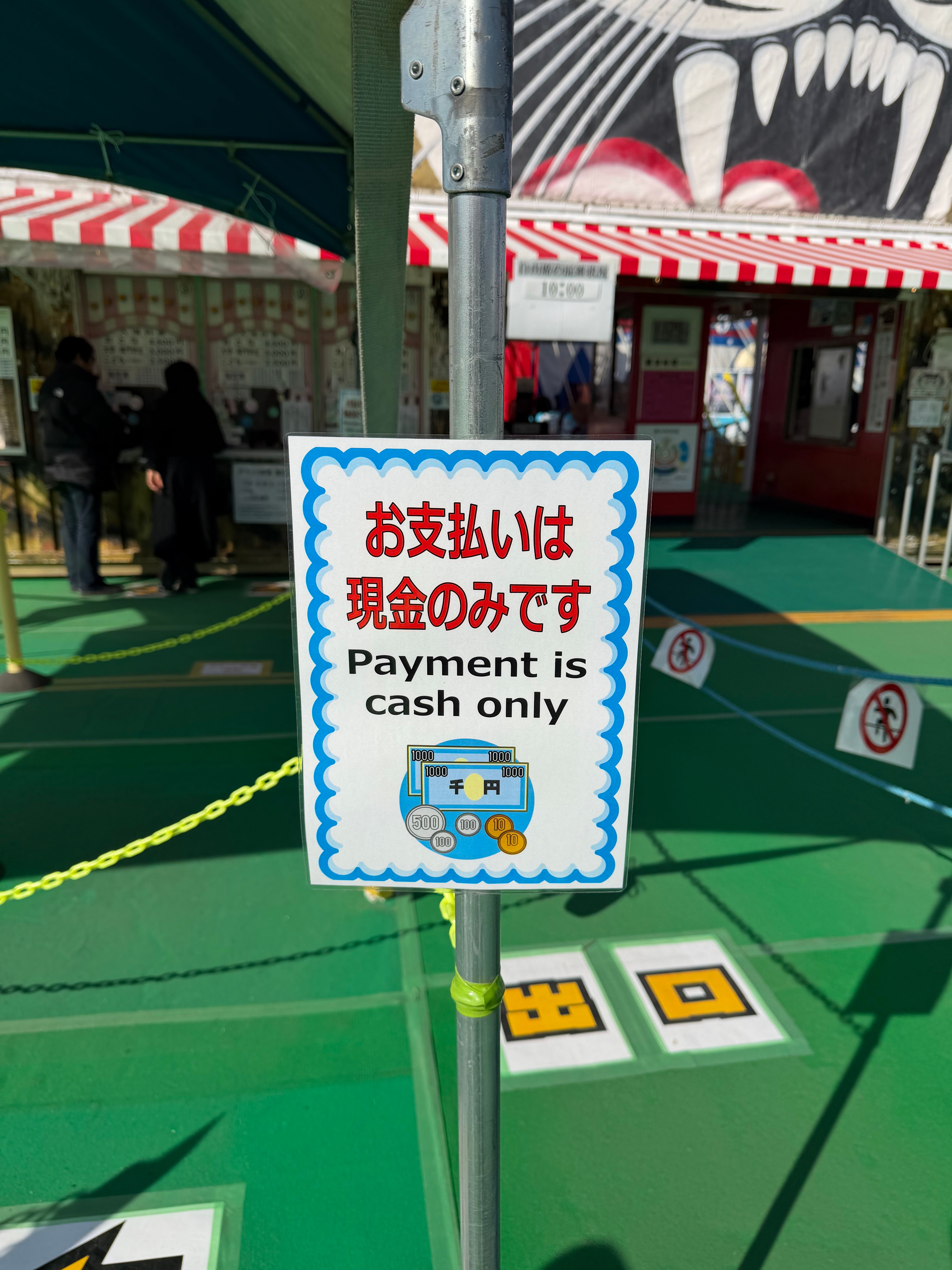 お支払いは現金のみ