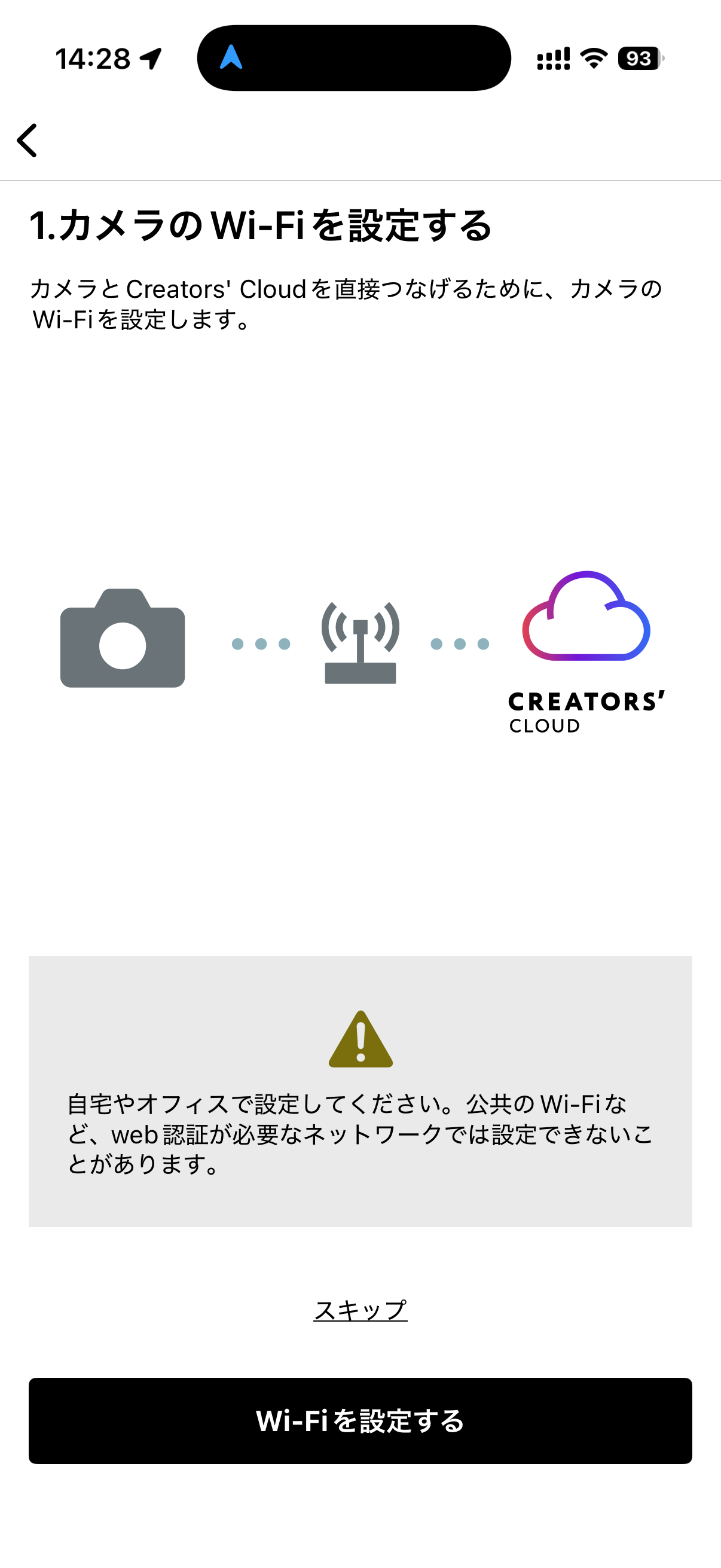 カメラの Wi-Fi を設定します