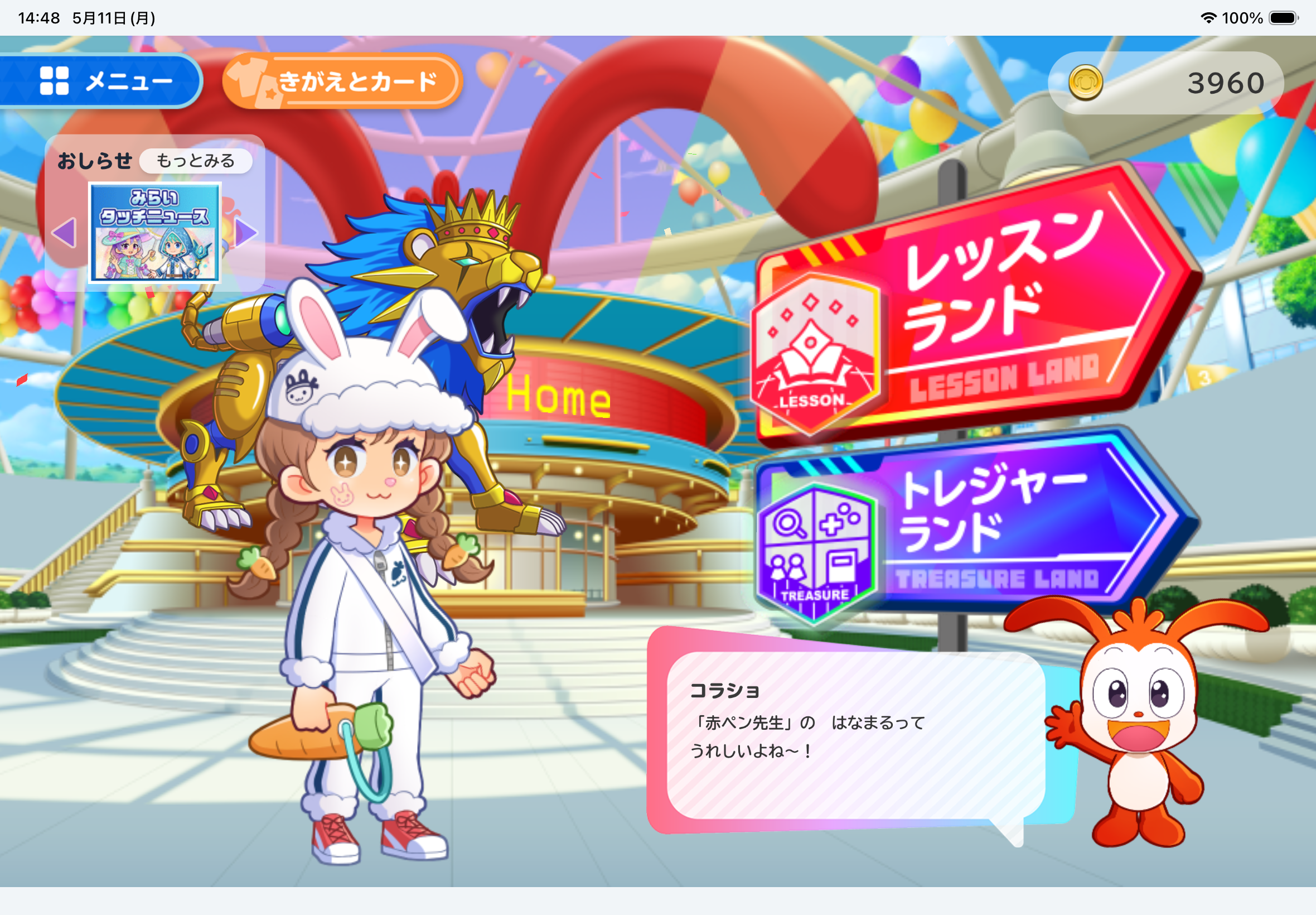出てきたよ、小学講座の画面が