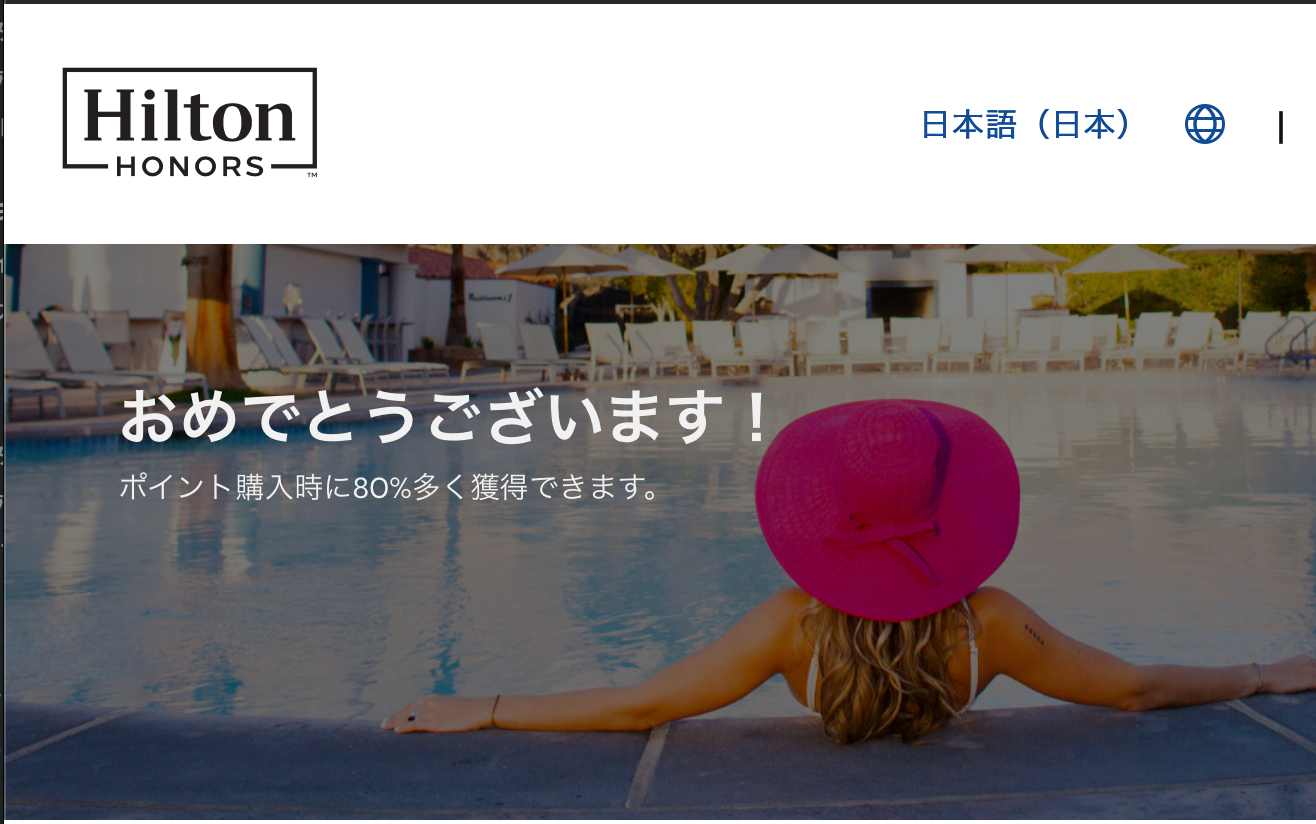 80% ボーナスポイント