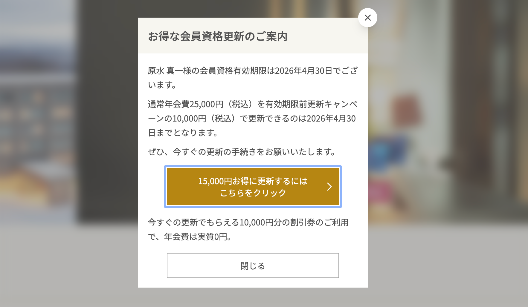 更新に関する案内