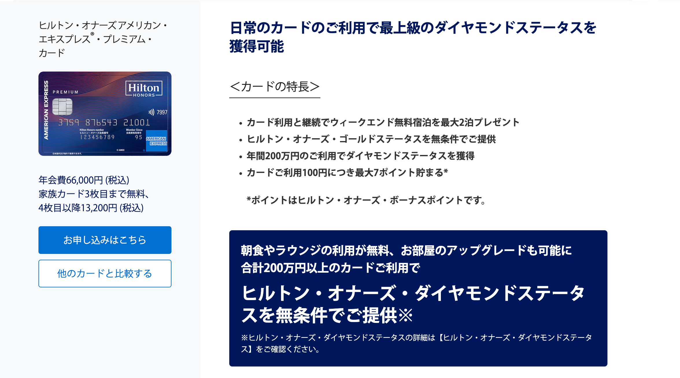 ヒルトン アメックス