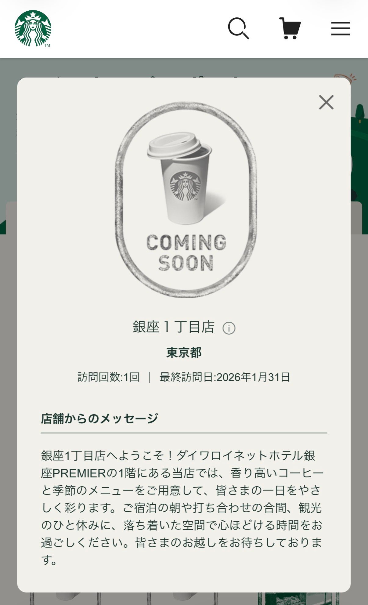 2026年1月にオープン、すぐスタンプゲット