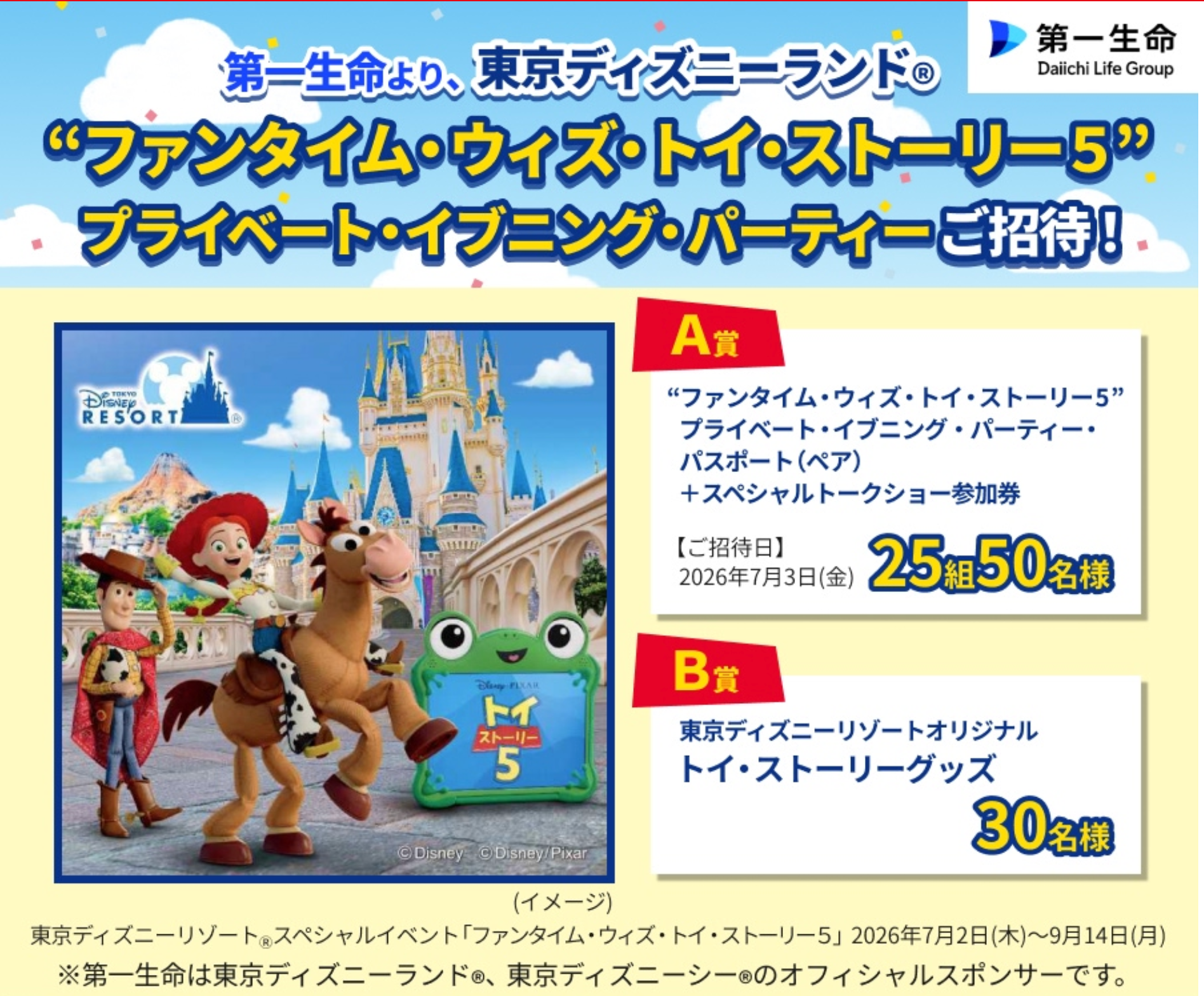 ディズニーのイベント申し込みがあちこちに