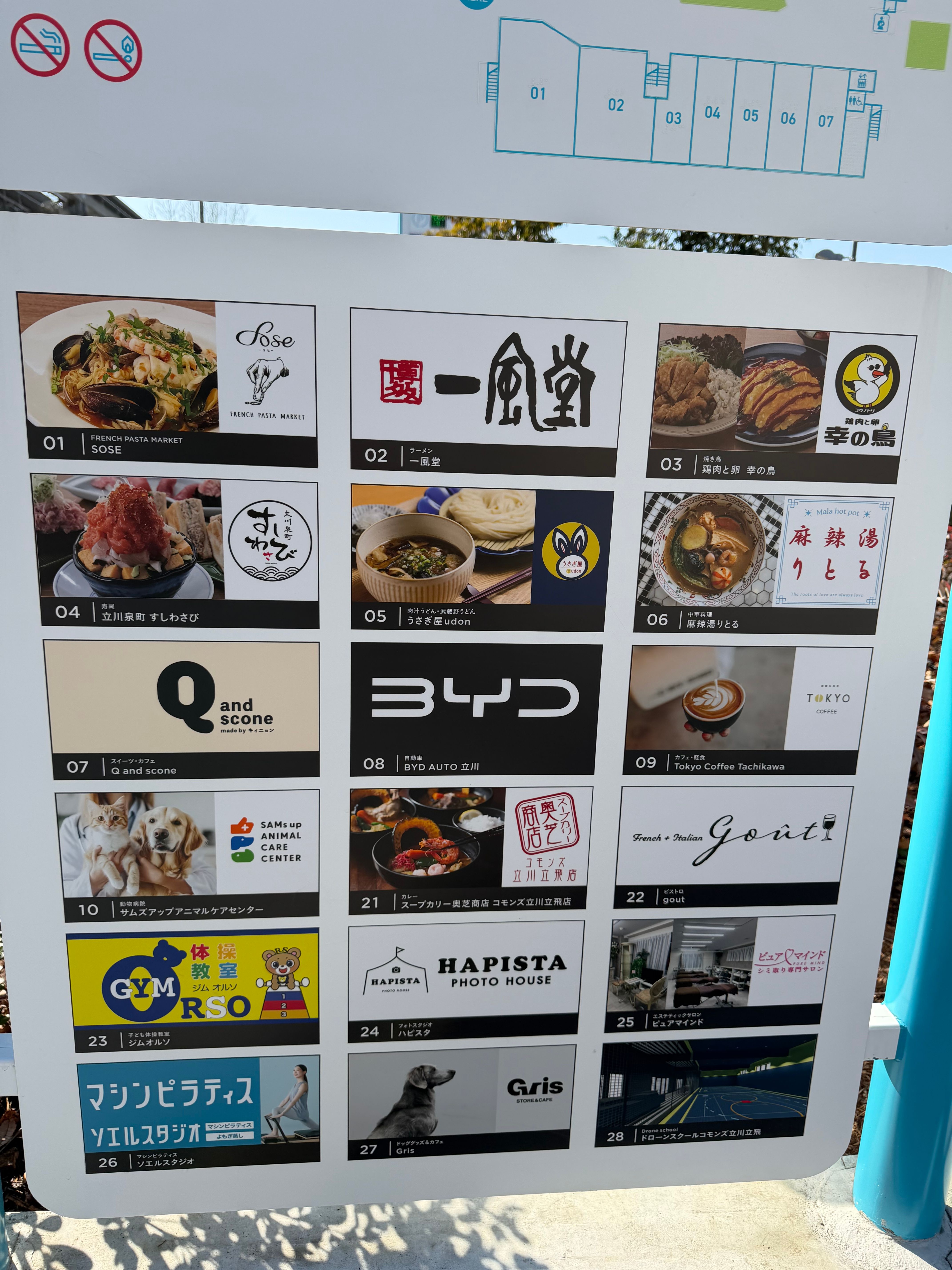 コモンズ立川立飛のお店