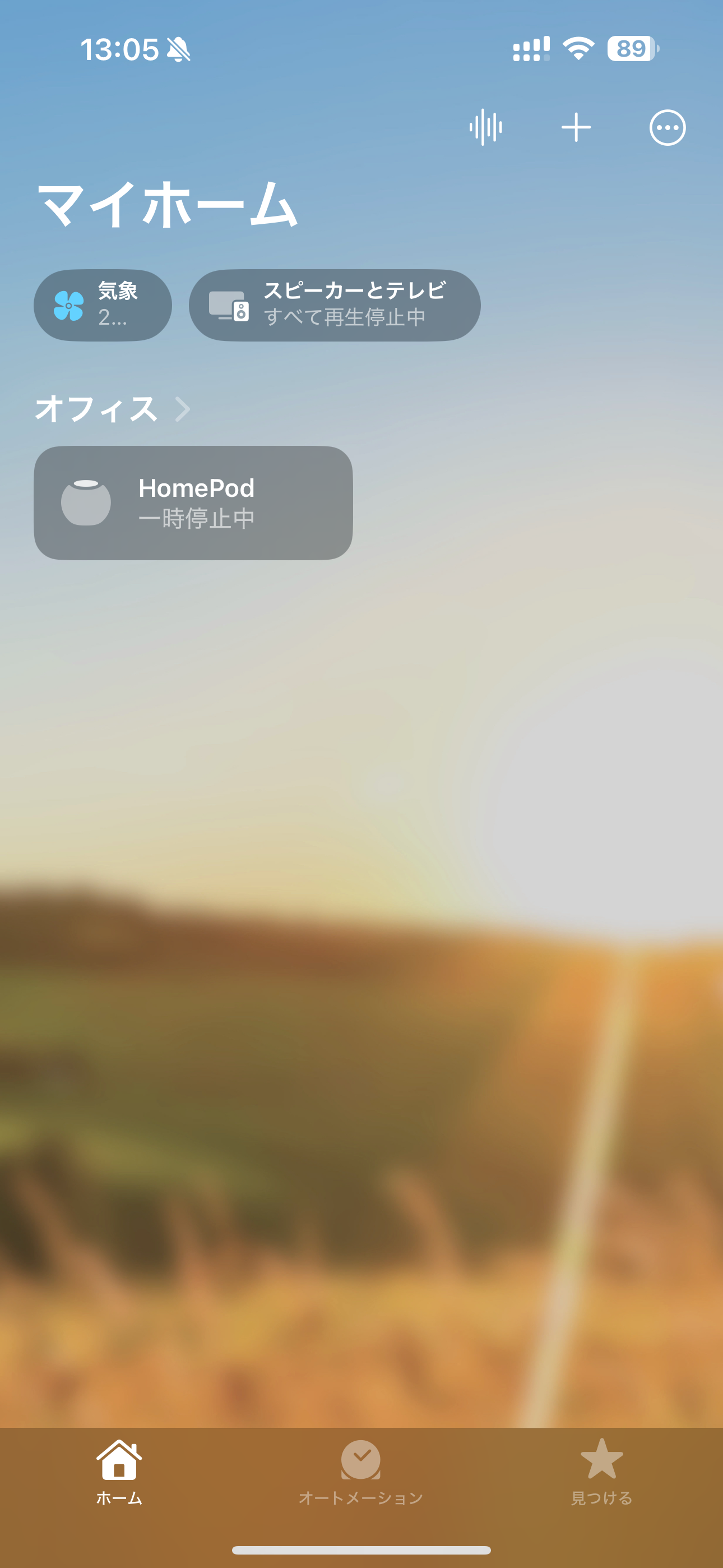 Home アプリでの設定画面