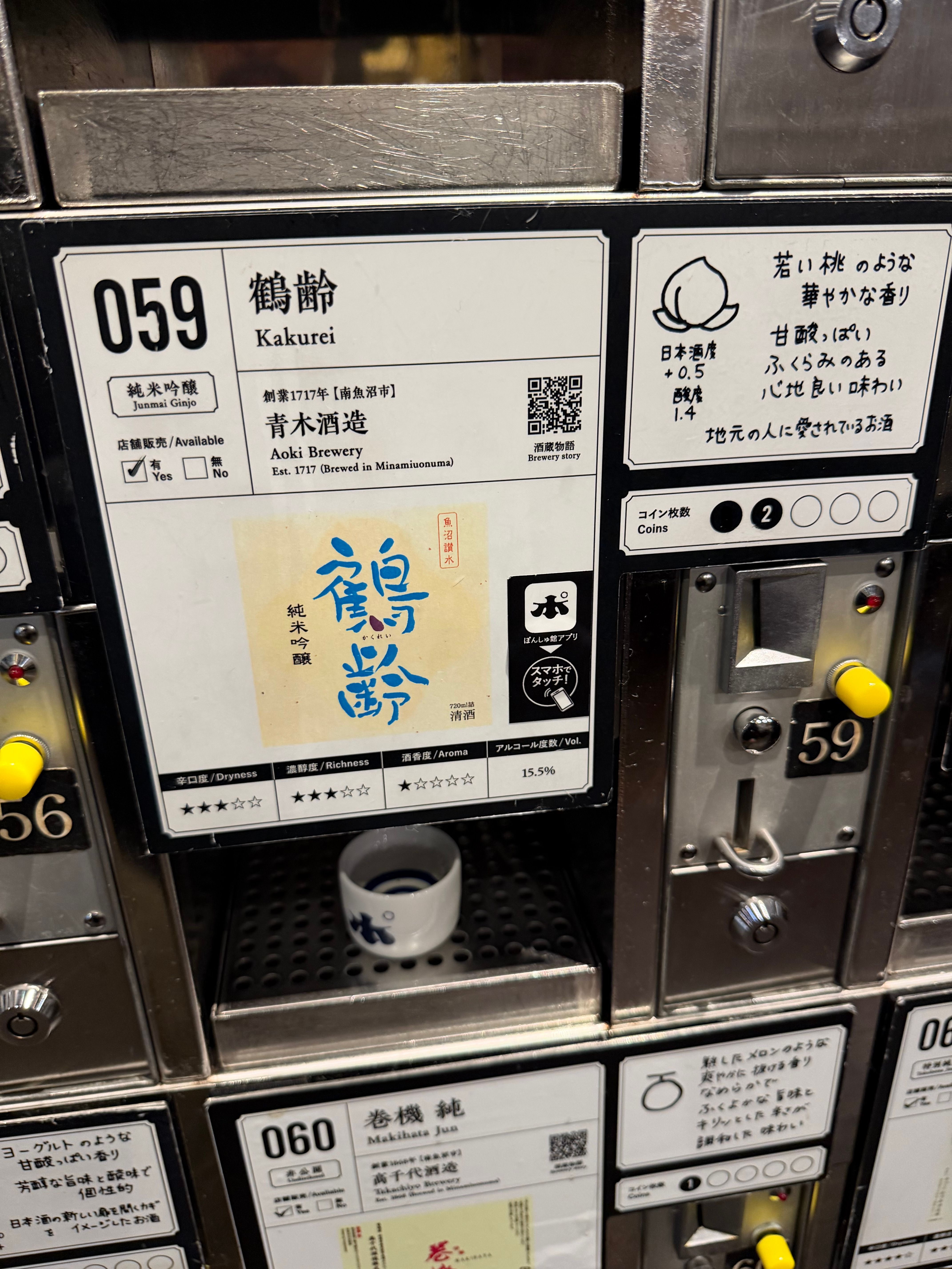 鶴齢も 200 円