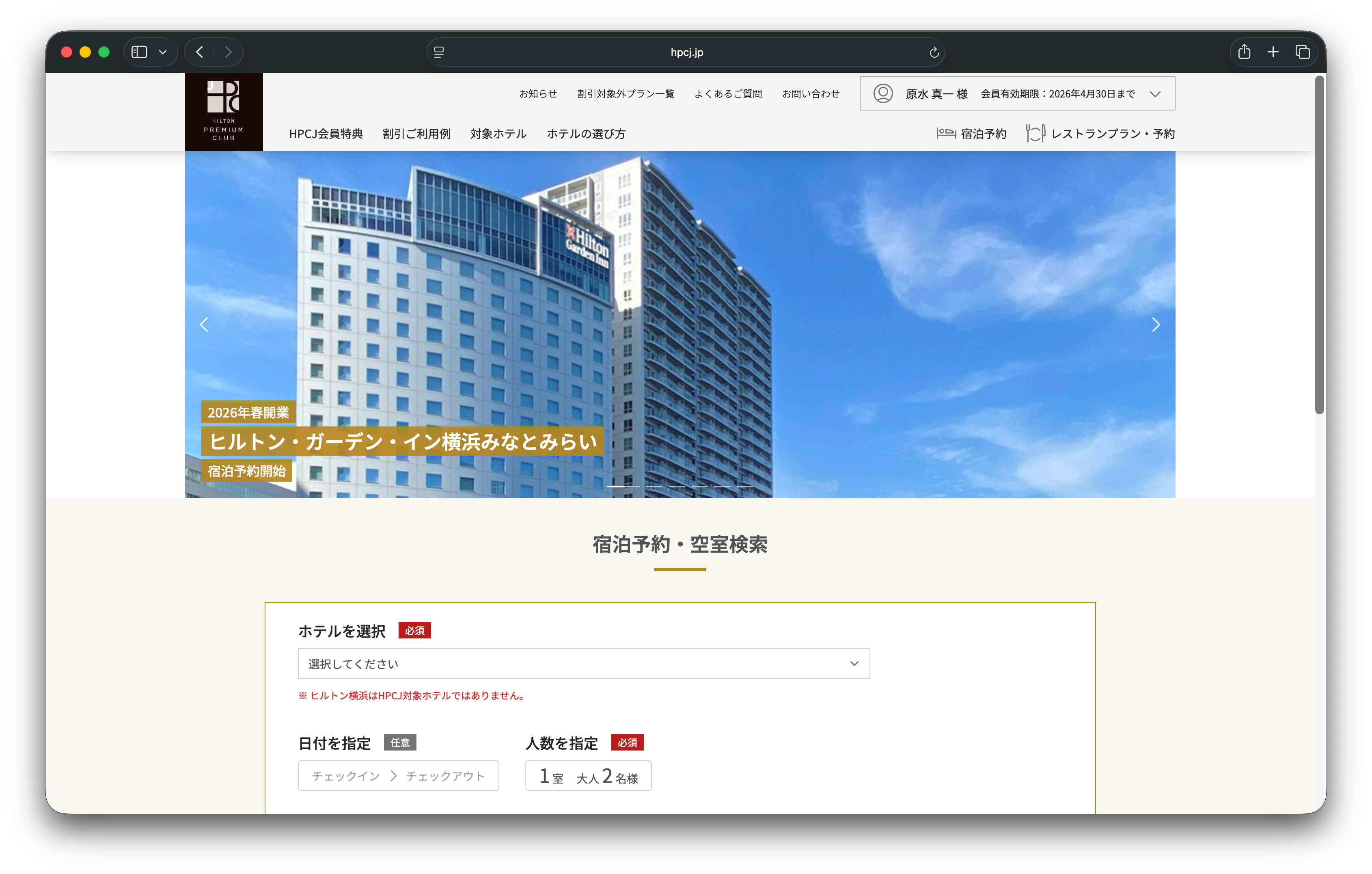 ヒルトンにお得に宿泊