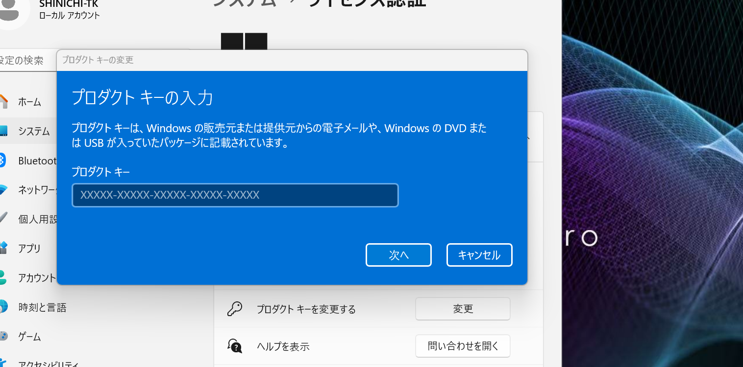 ライセンス認証の画面