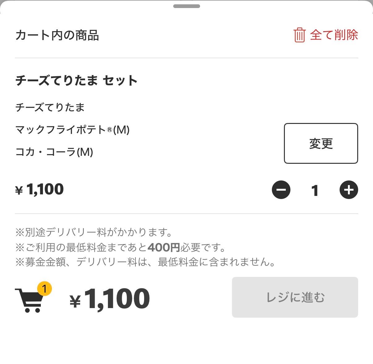 チーズてりたまセット 1,100 円