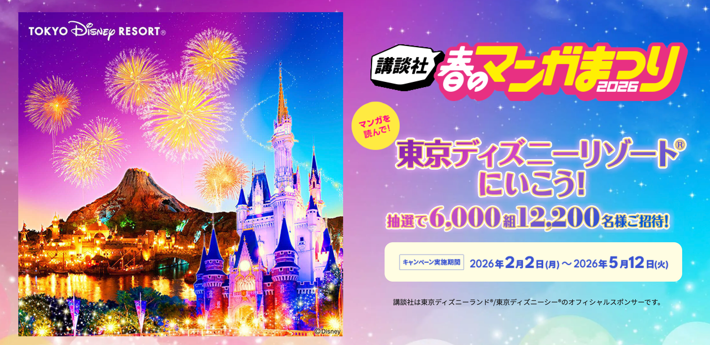 講談社春のマンガまつり 2026