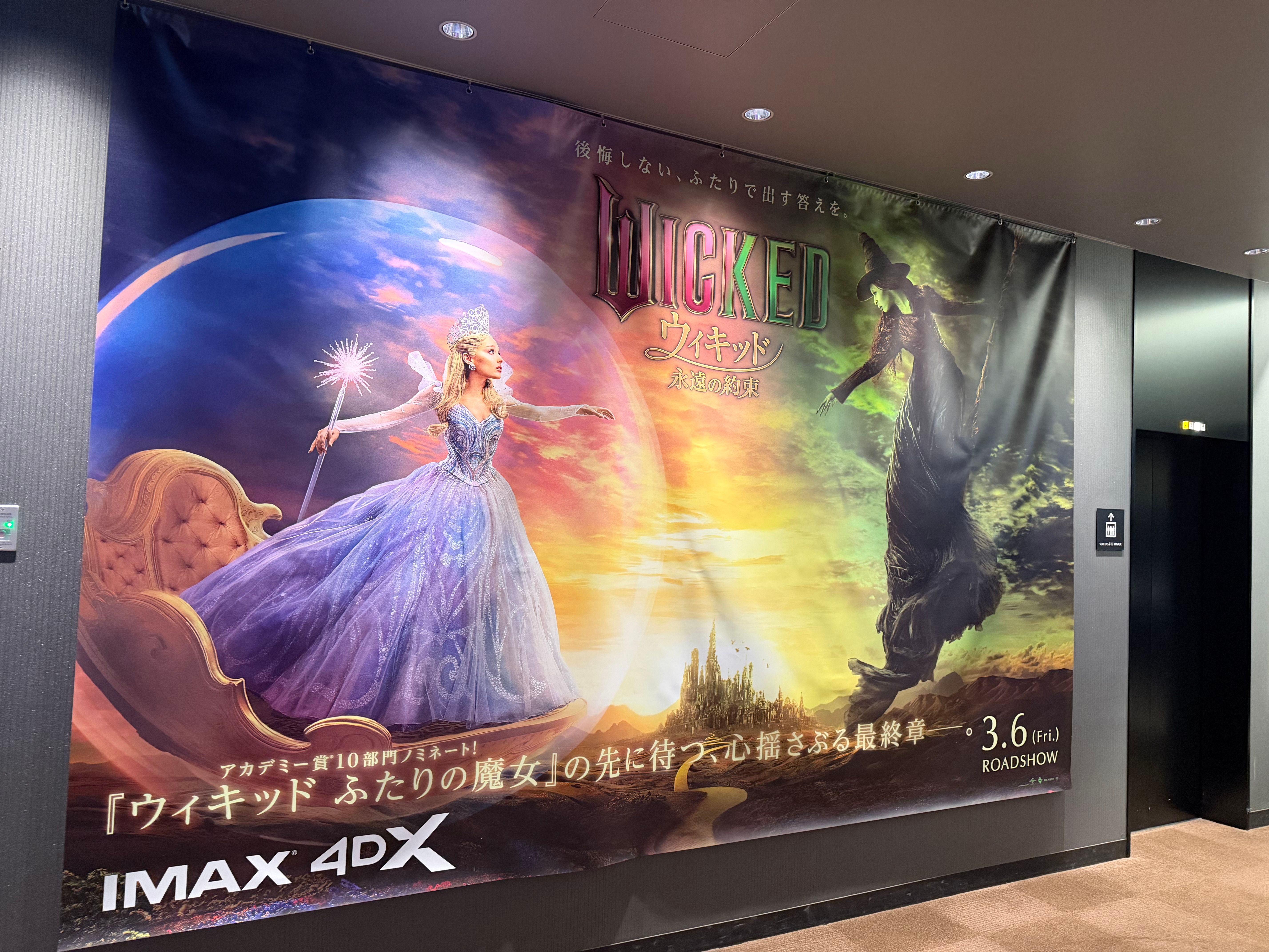 ウィキッドの続編をようやく