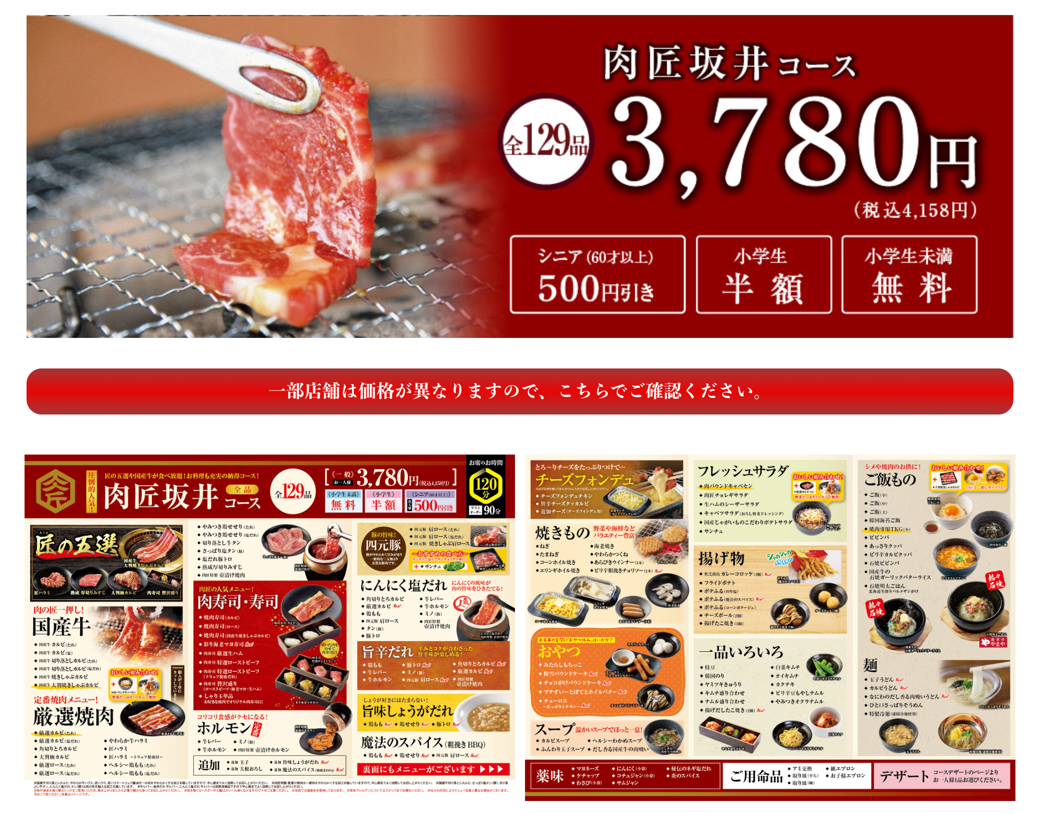 肉匠坂井コース