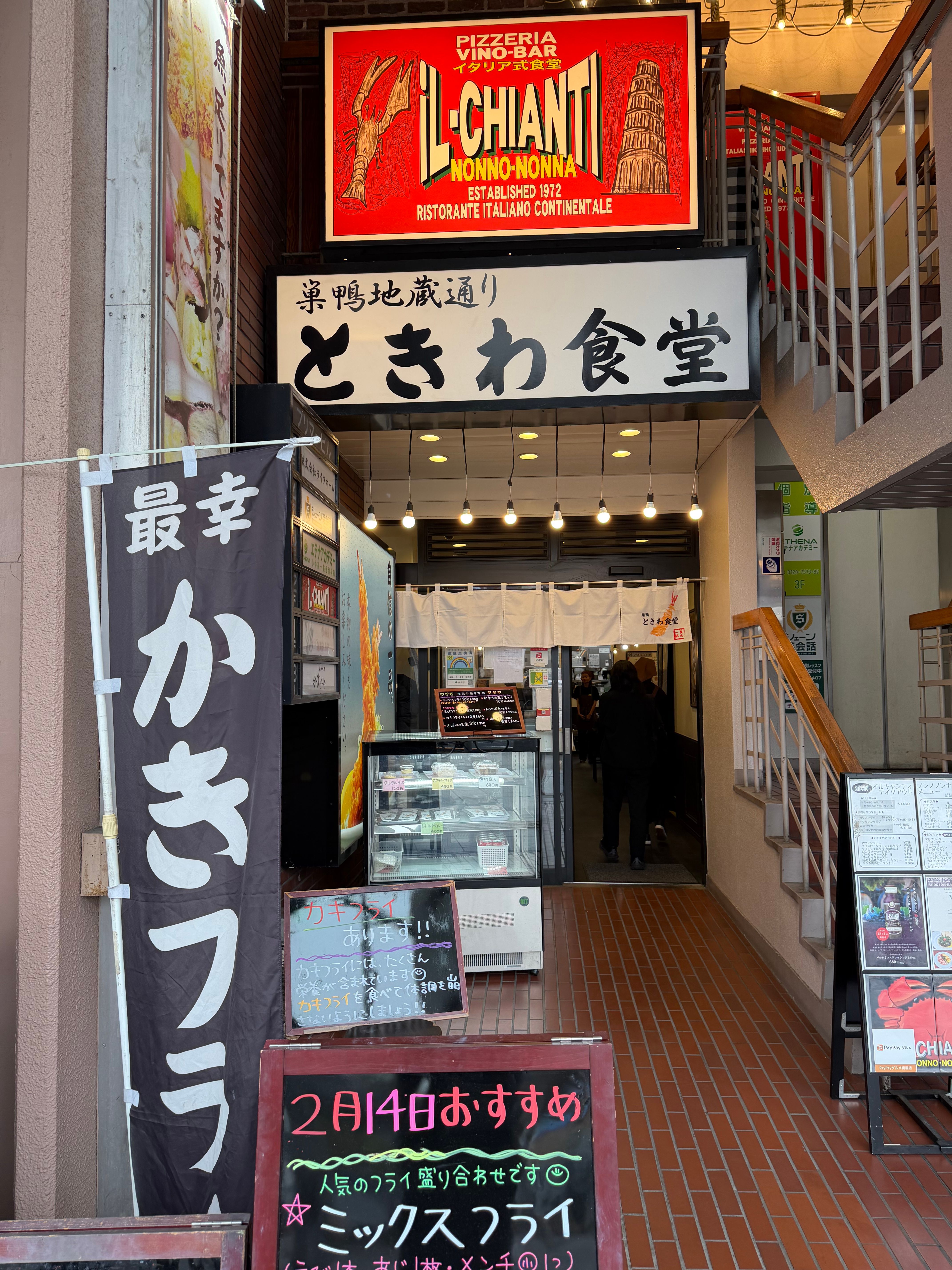 ときわ食堂の入り口